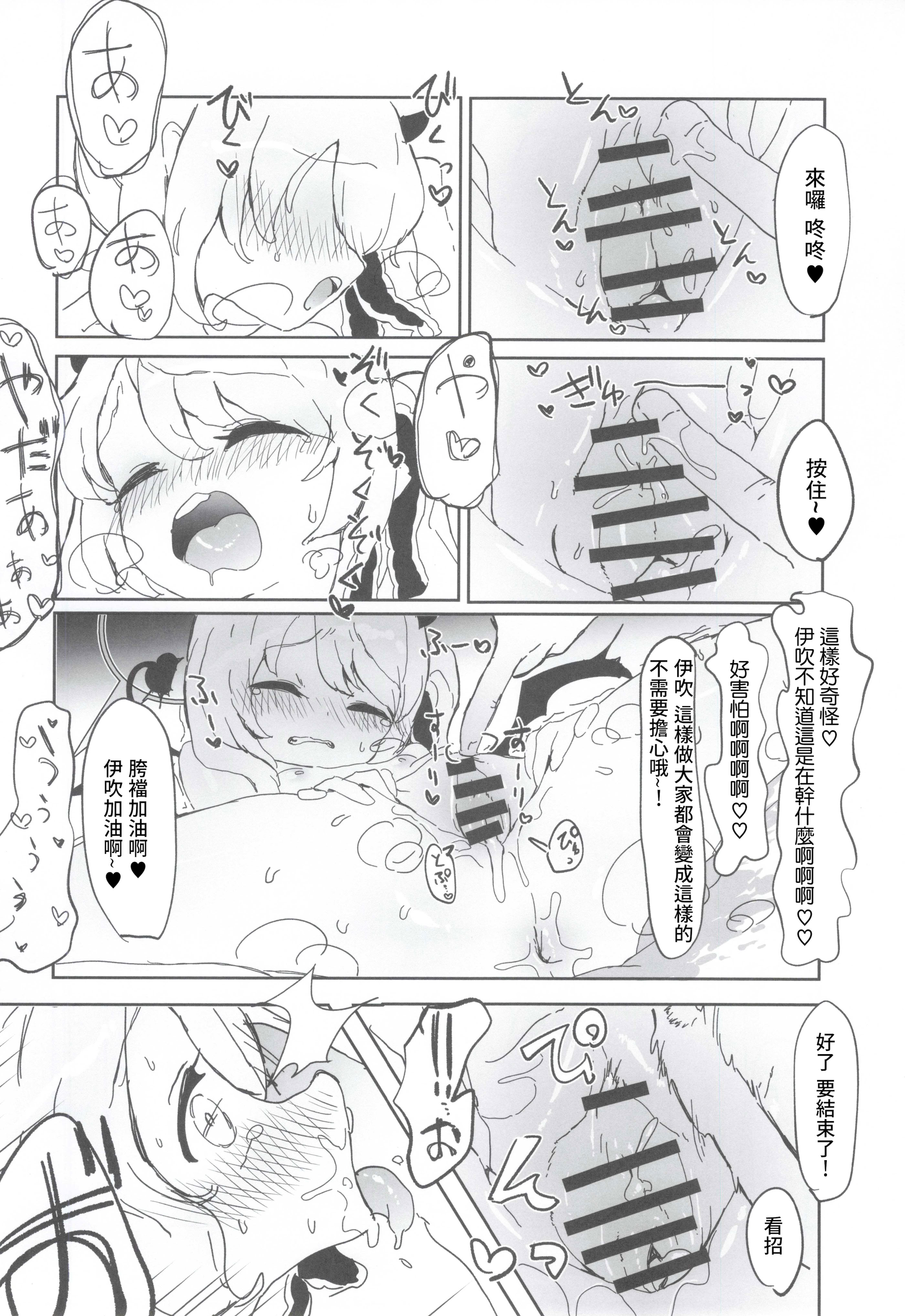 (せんせーのアーカイ13) [さばそにっく! (さば氏)] いぶきのはじめてあくめ 丹花イブキ (ブルーアーカイブ) [中国翻訳]