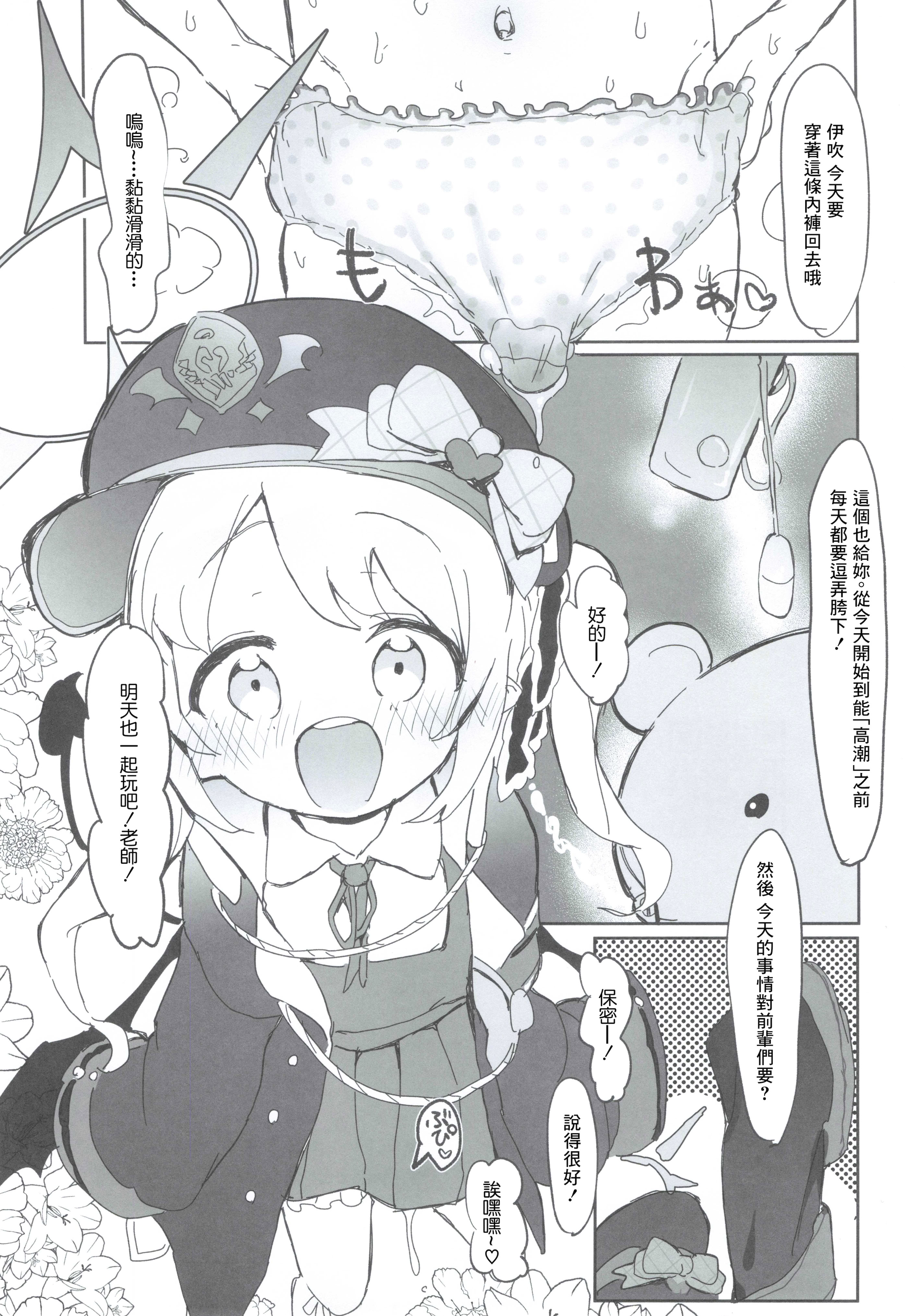 (せんせーのアーカイ13) [さばそにっく! (さば氏)] いぶきのはじめてあくめ 丹花イブキ (ブルーアーカイブ) [中国翻訳]