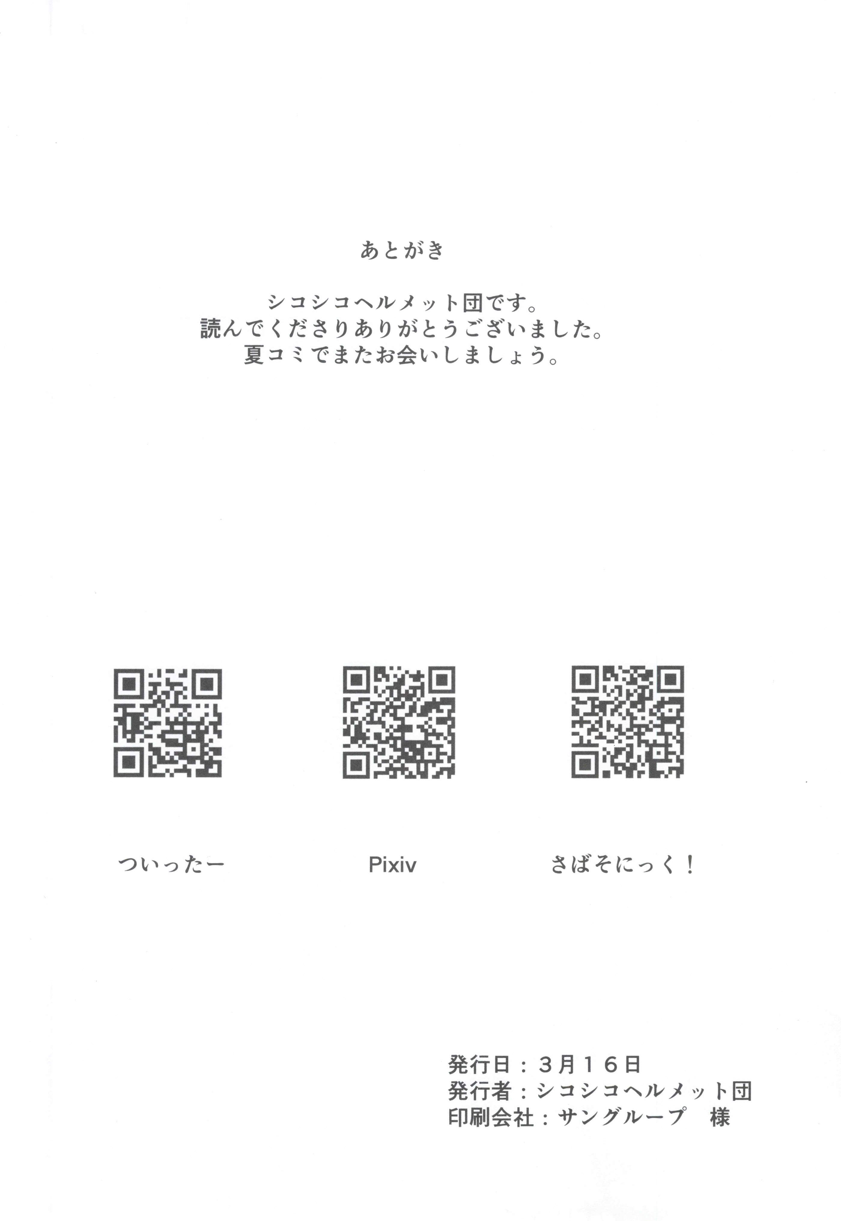 (せんせーのアーカイ13) [さばそにっく! (さば氏)] いぶきのはじめてあくめ 丹花イブキ (ブルーアーカイブ) [中国翻訳]