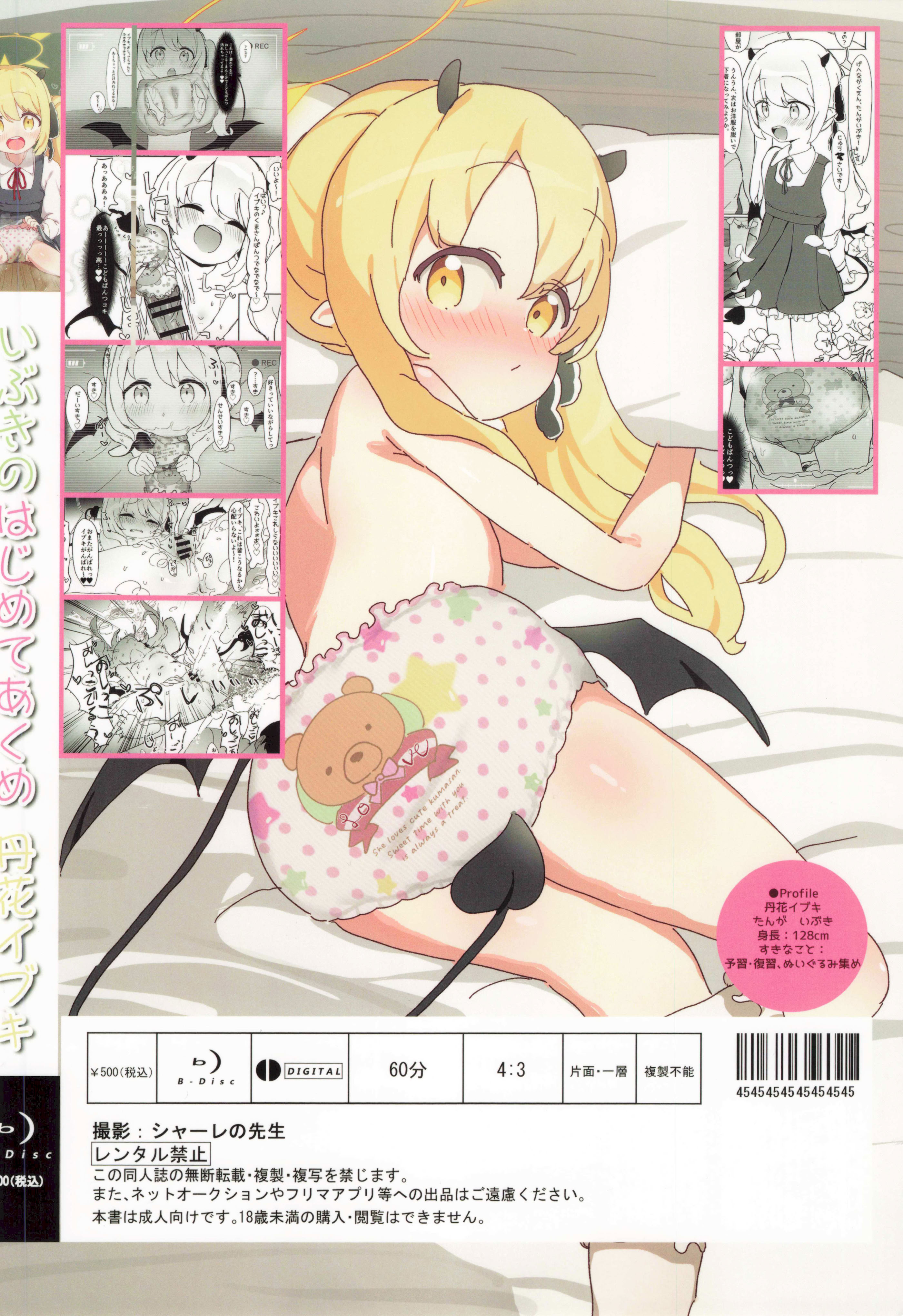 (せんせーのアーカイ13) [さばそにっく! (さば氏)] いぶきのはじめてあくめ 丹花イブキ (ブルーアーカイブ) [中国翻訳]