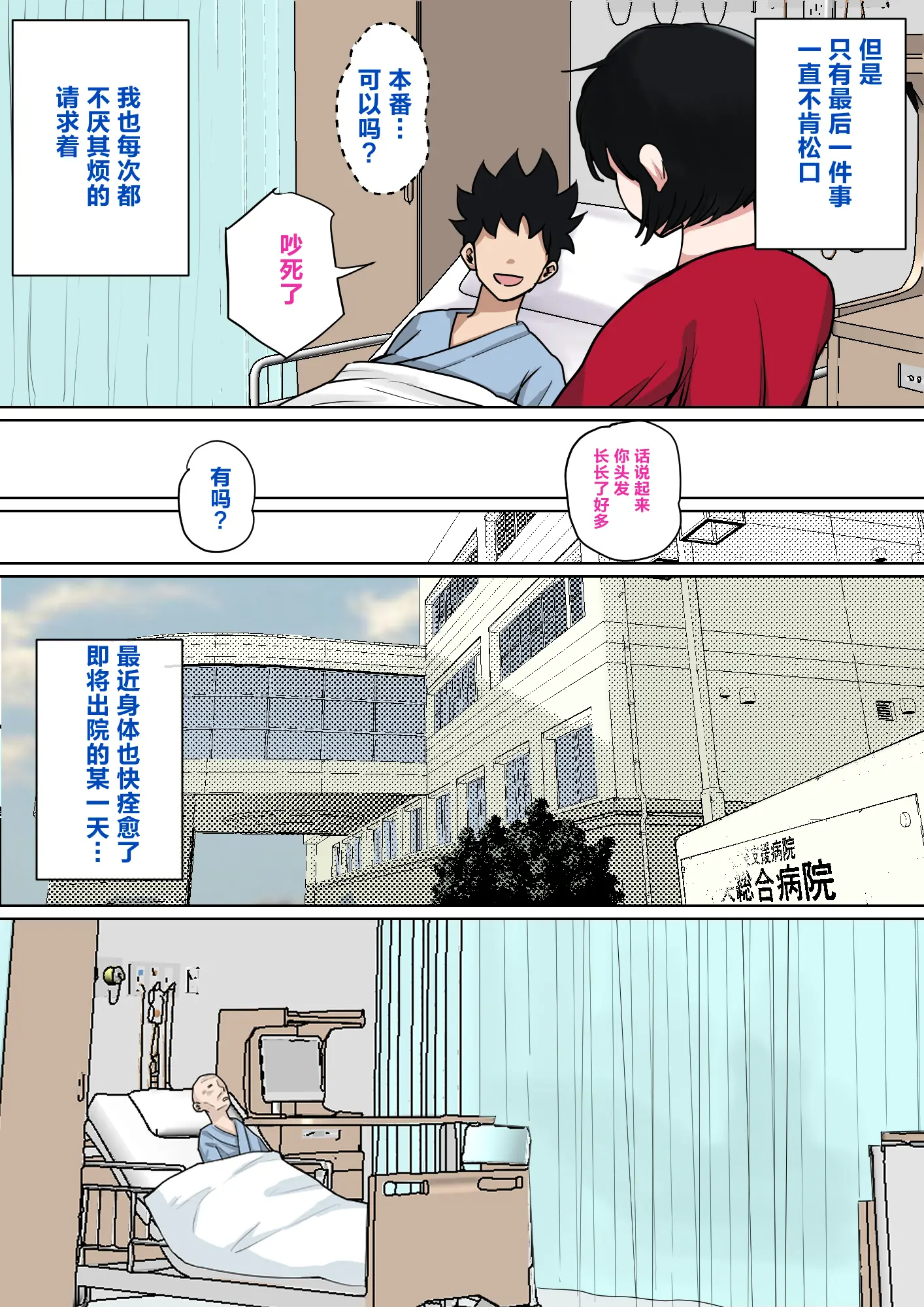[夏目ベンケイ] 入院中のムラムラはお母さんで|住院期間的欲求不滿就由媽媽來... 1~2[中国翻訳]