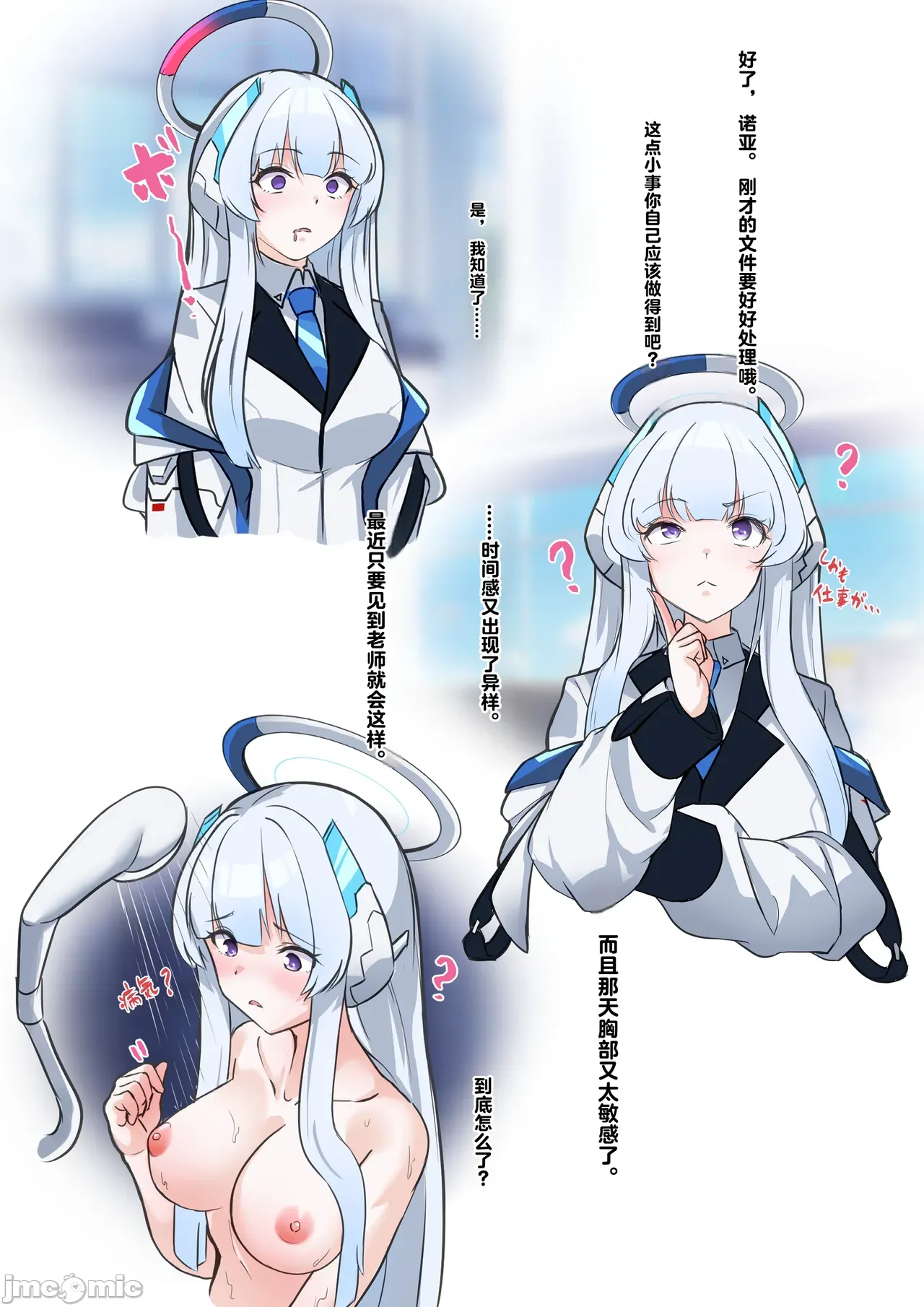 [天霧三木] 蔚藍檔案催眠-（1298整合）