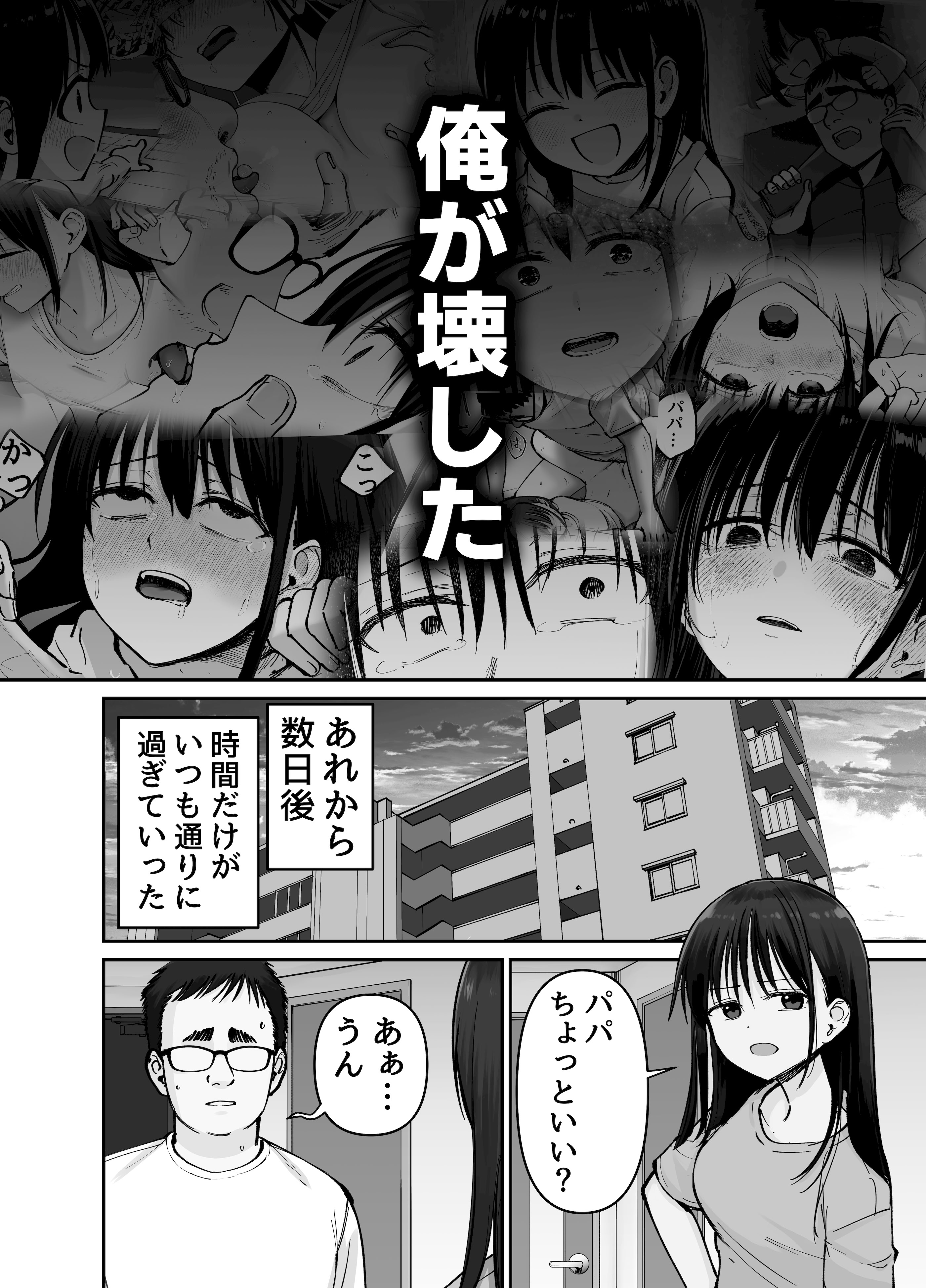[太郎プロジェクト] 托卵の娘2