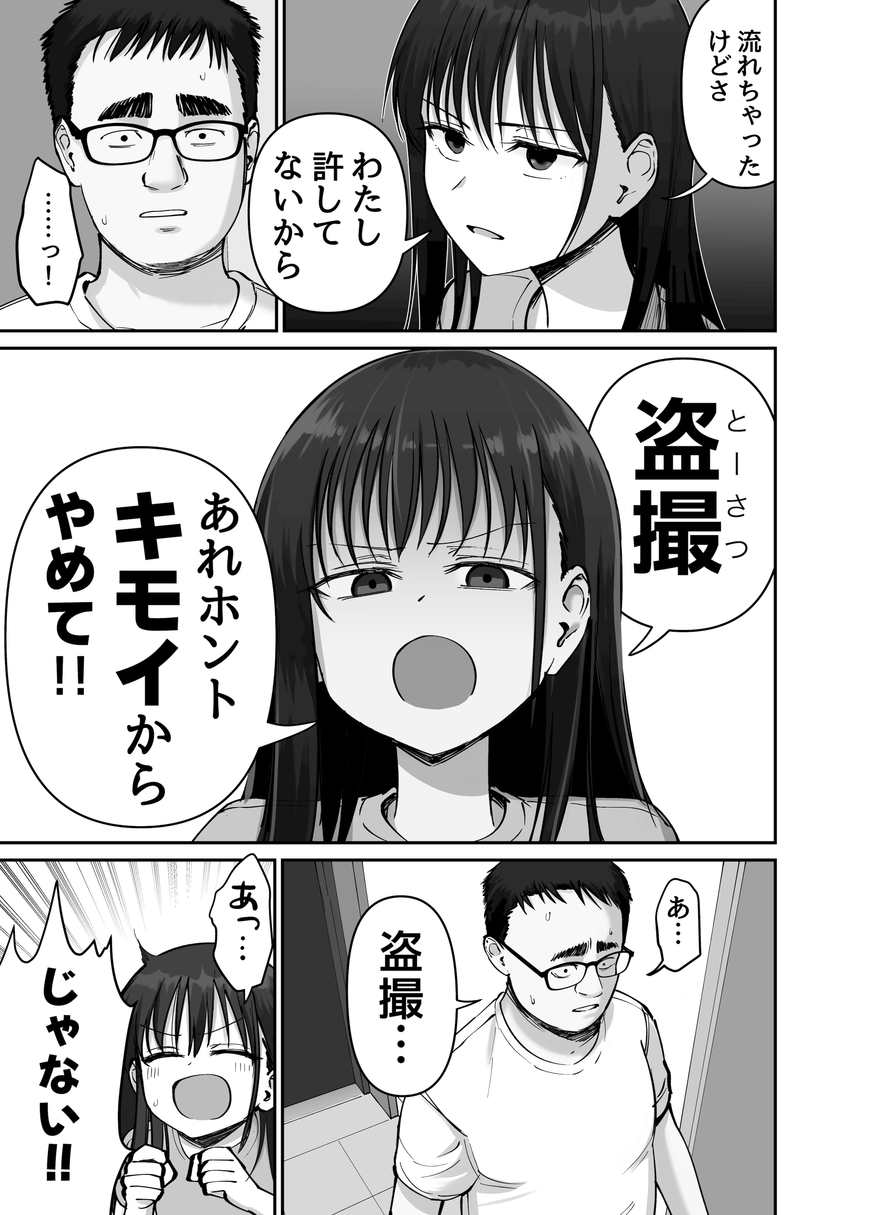 [太郎プロジェクト] 托卵の娘2