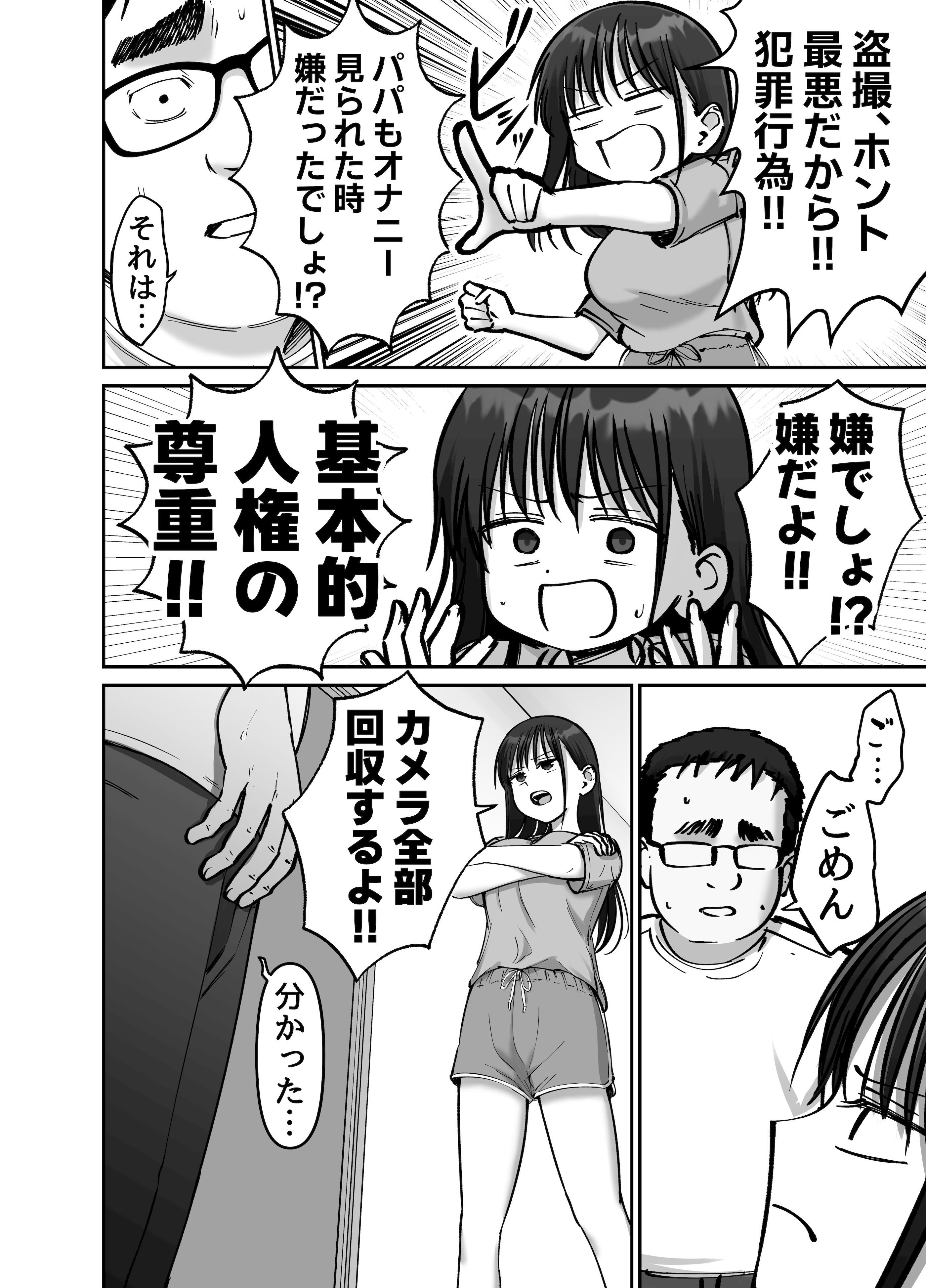 [太郎プロジェクト] 托卵の娘2