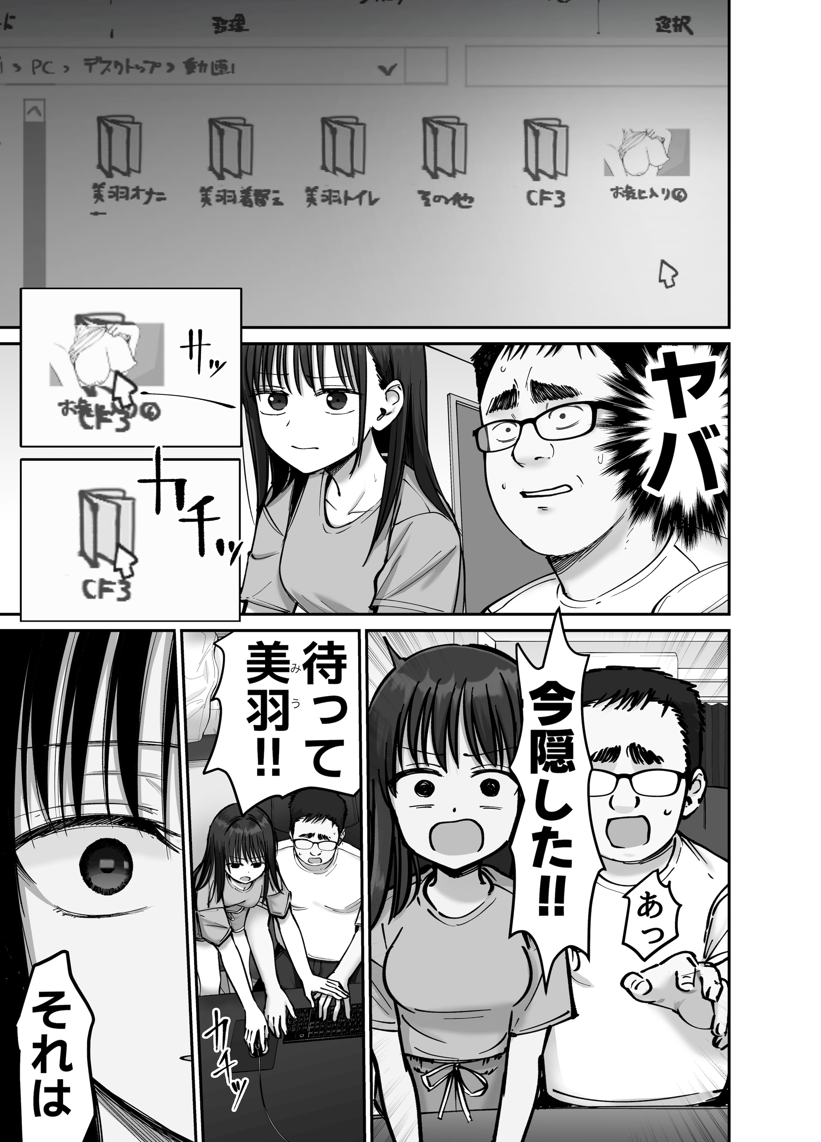 [太郎プロジェクト] 托卵の娘2