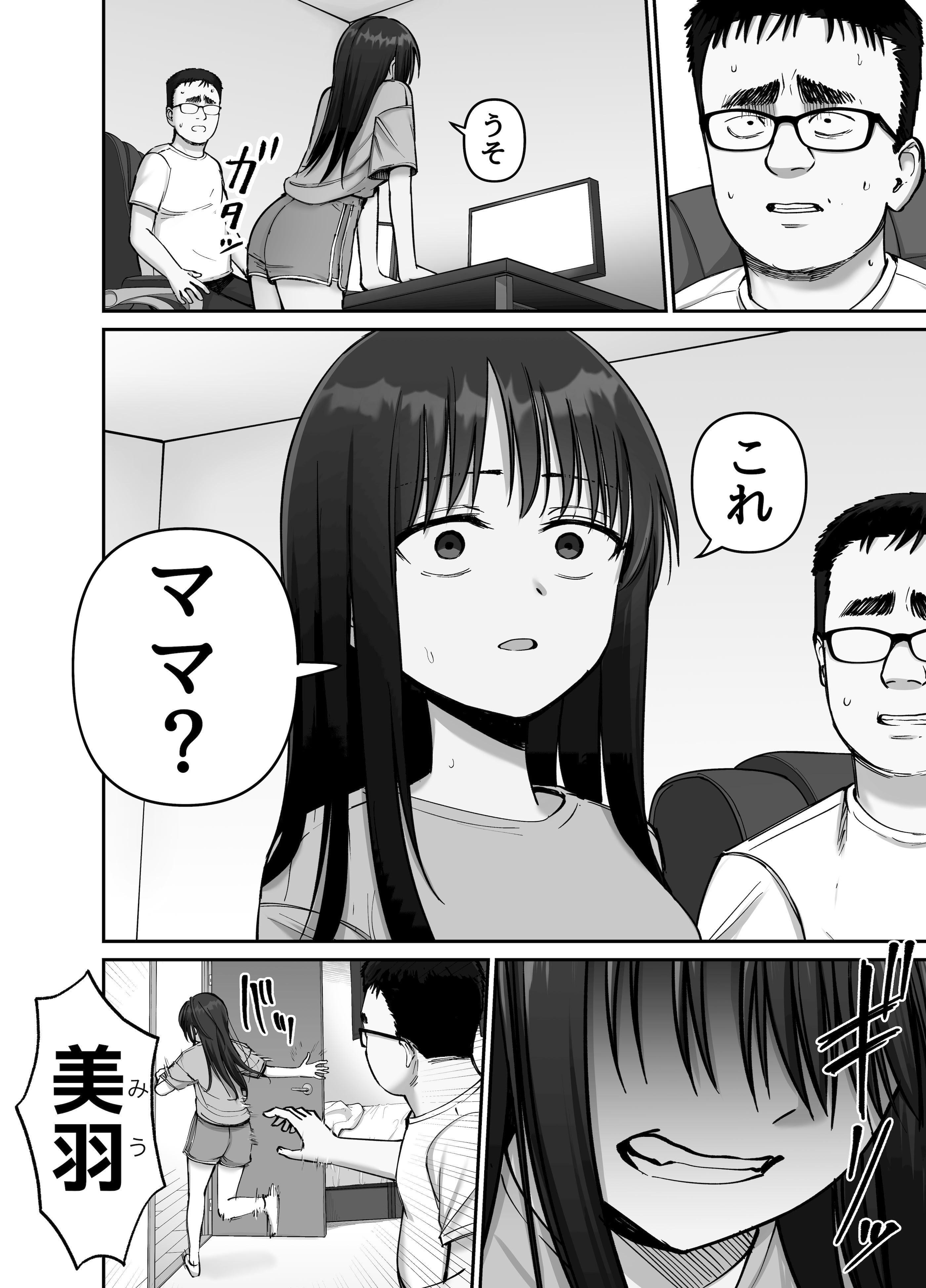 [太郎プロジェクト] 托卵の娘2