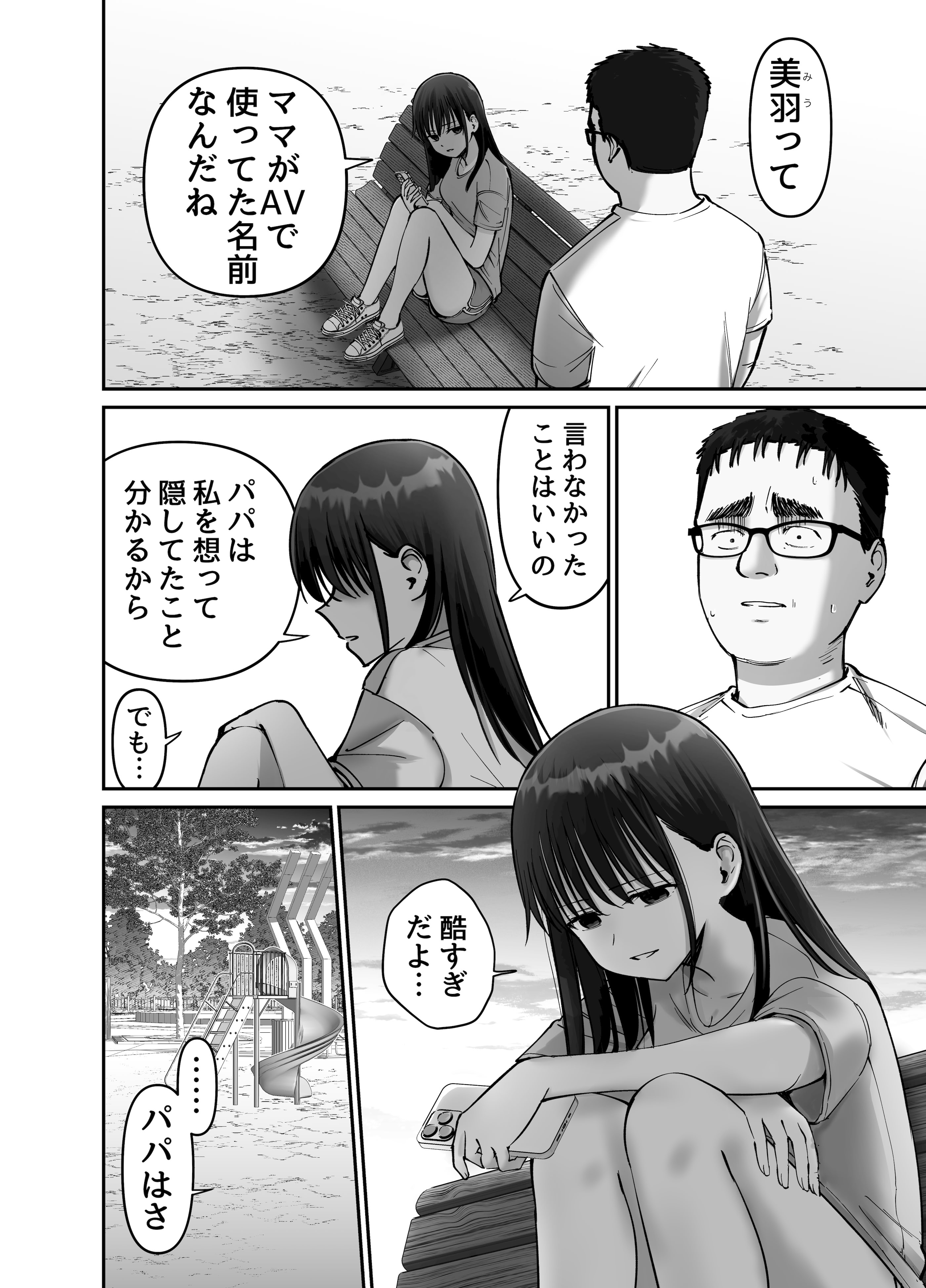[太郎プロジェクト] 托卵の娘2