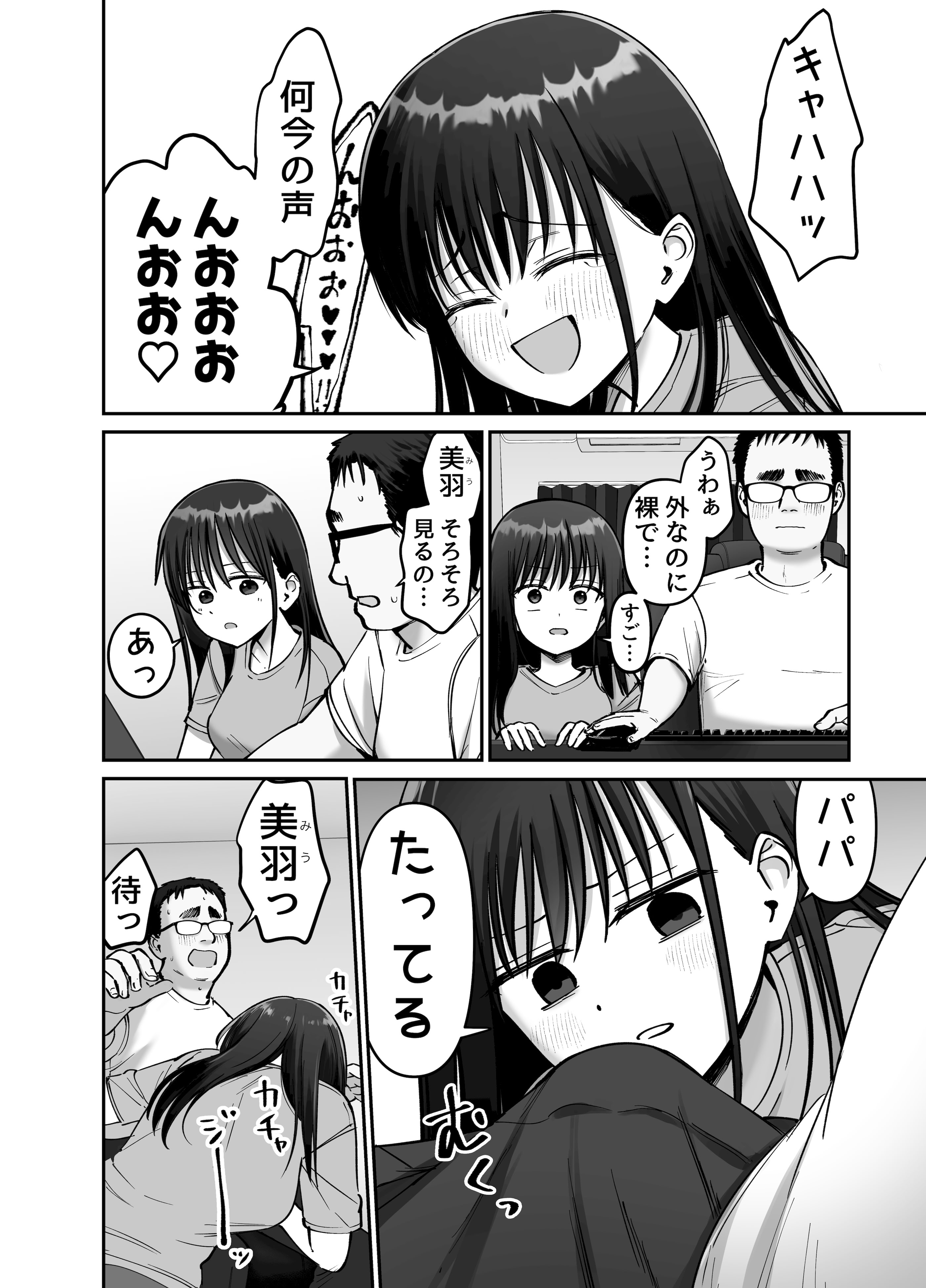 [太郎プロジェクト] 托卵の娘2