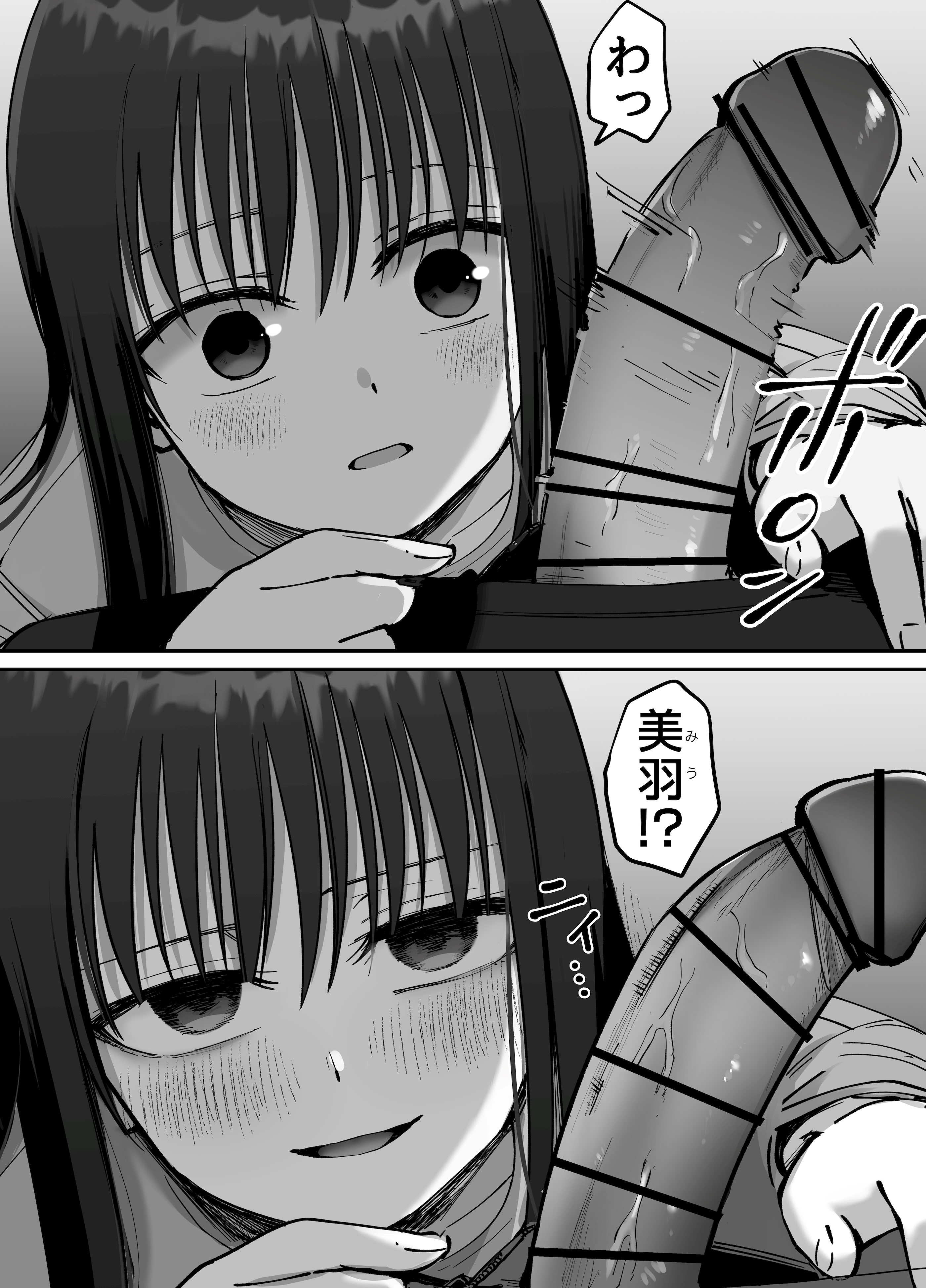 [太郎プロジェクト] 托卵の娘2