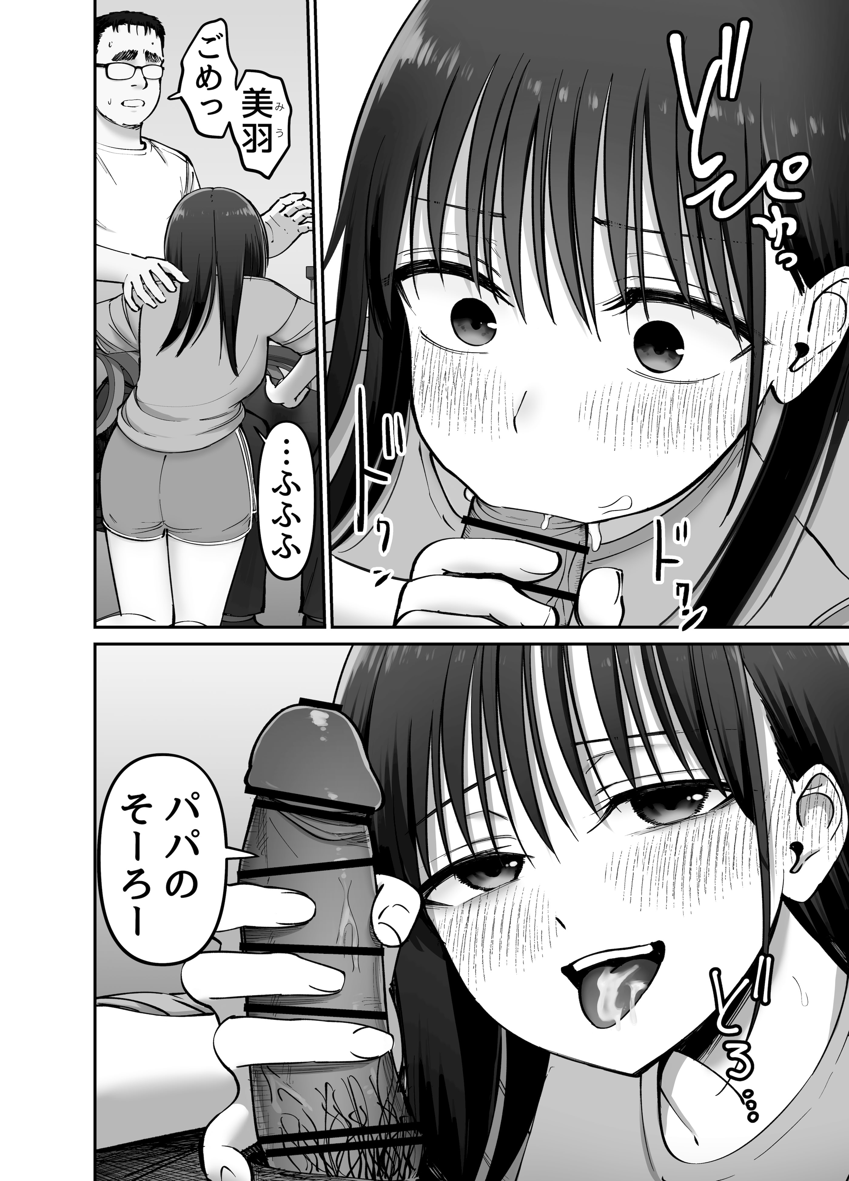 [太郎プロジェクト] 托卵の娘2