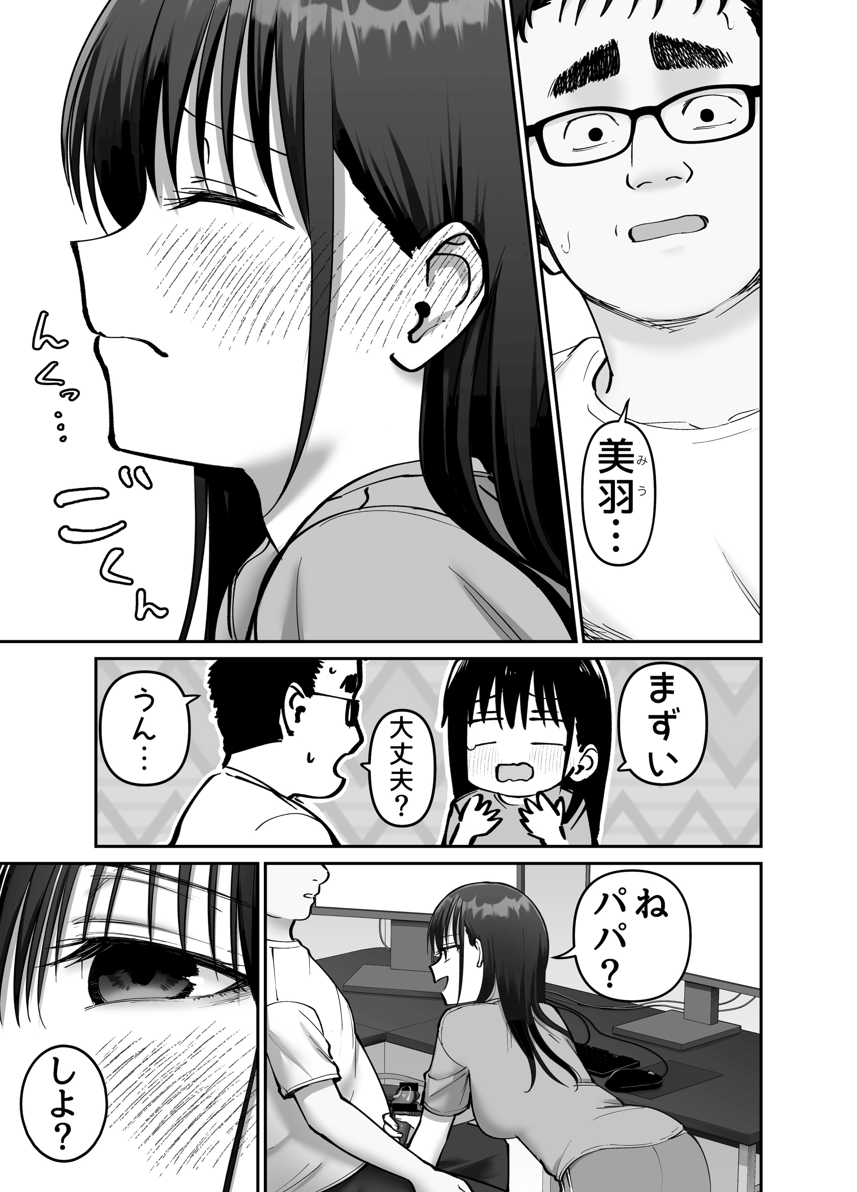 [太郎プロジェクト] 托卵の娘2