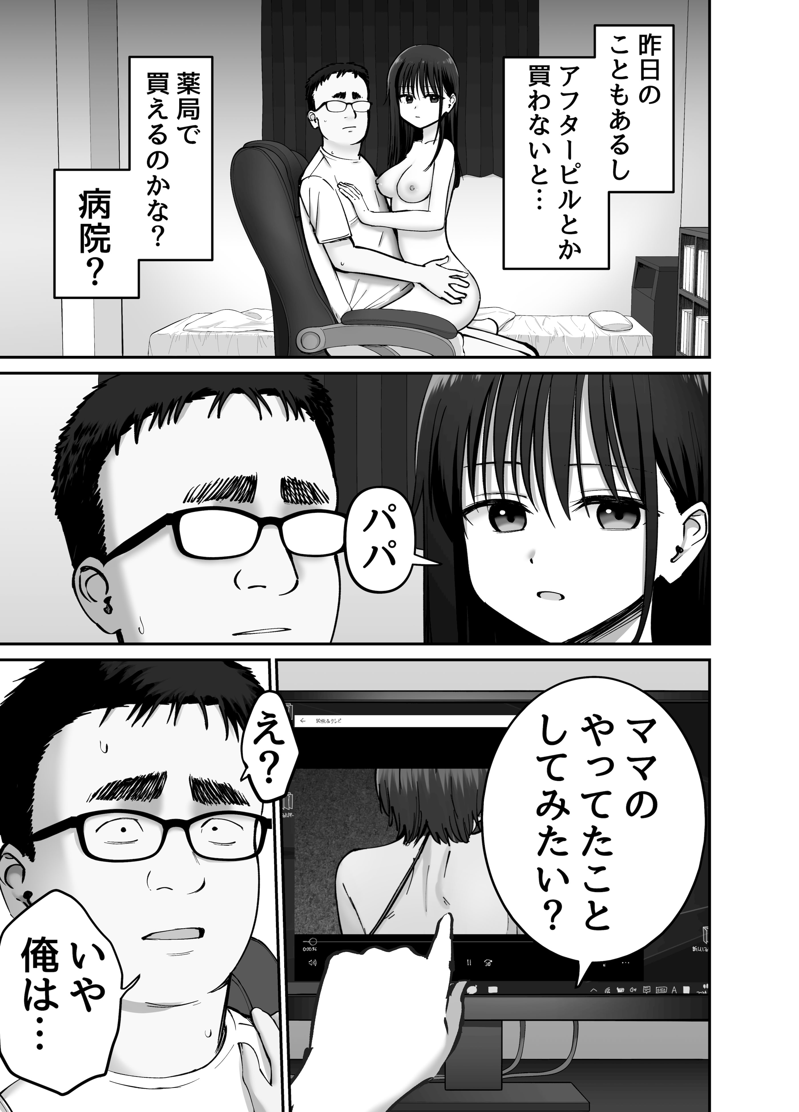 [太郎プロジェクト] 托卵の娘2