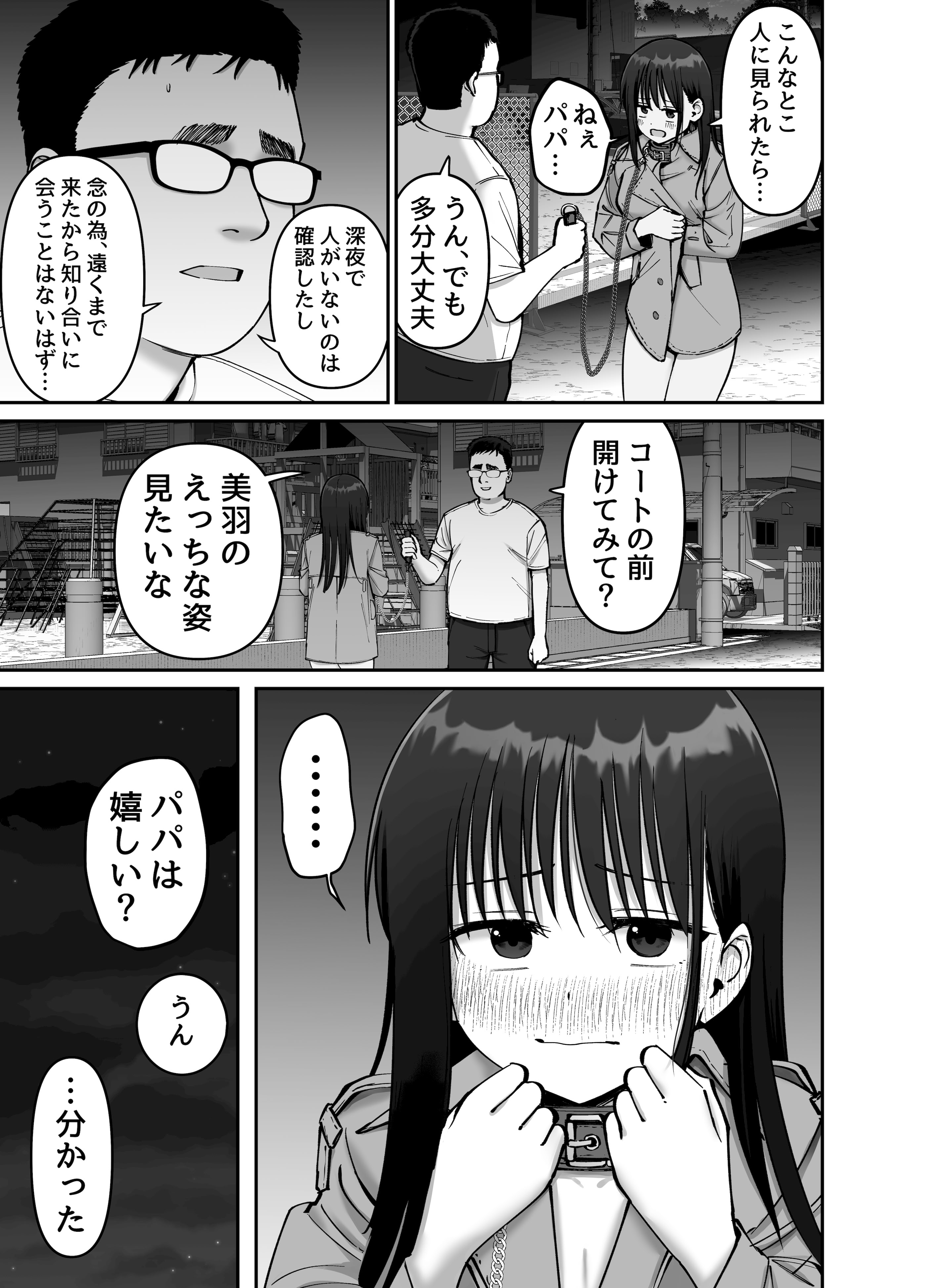 [太郎プロジェクト] 托卵の娘2
