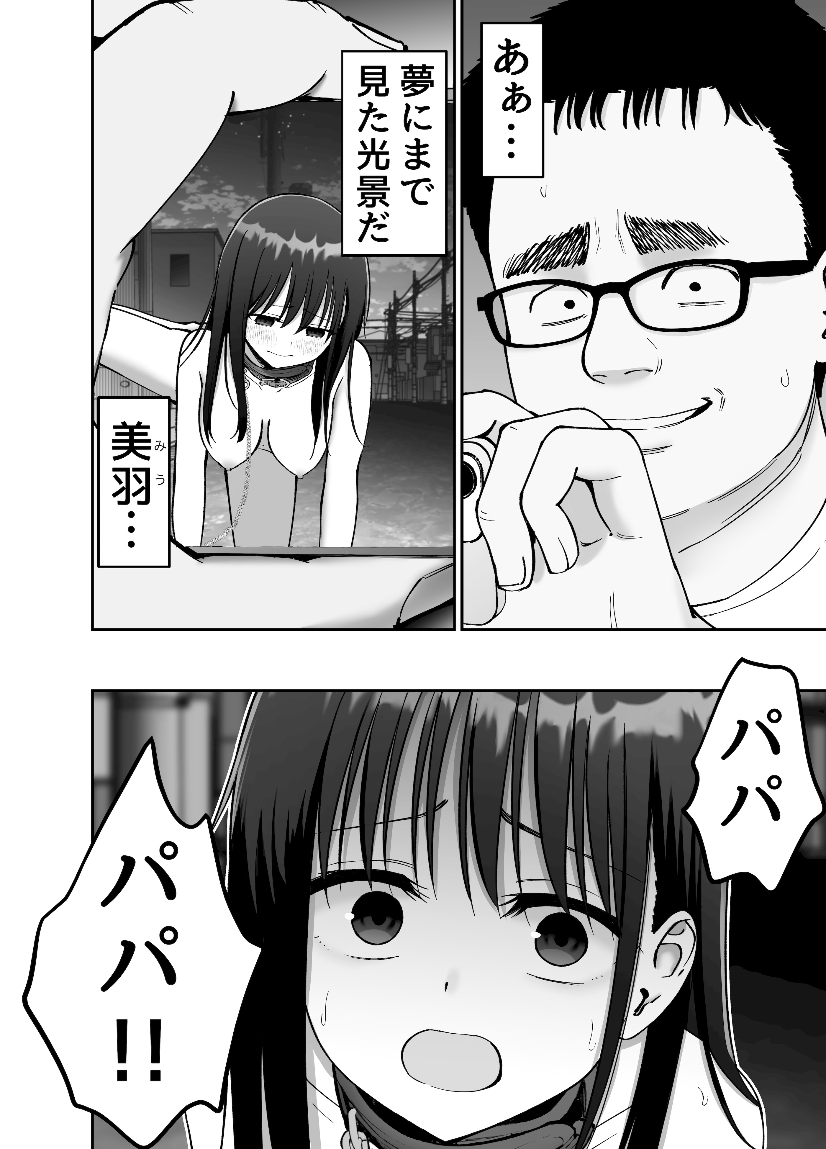 [太郎プロジェクト] 托卵の娘2