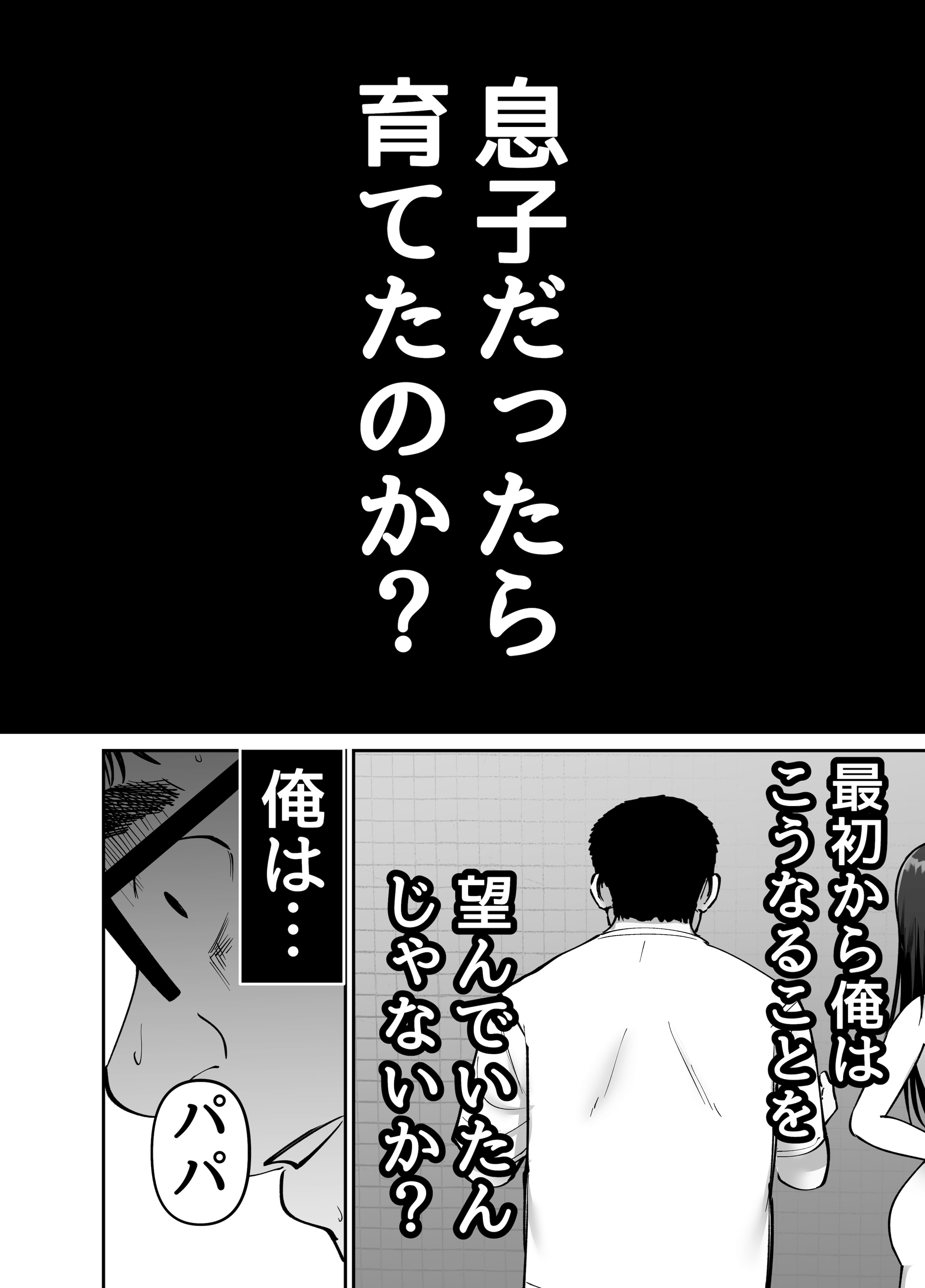 [太郎プロジェクト] 托卵の娘2