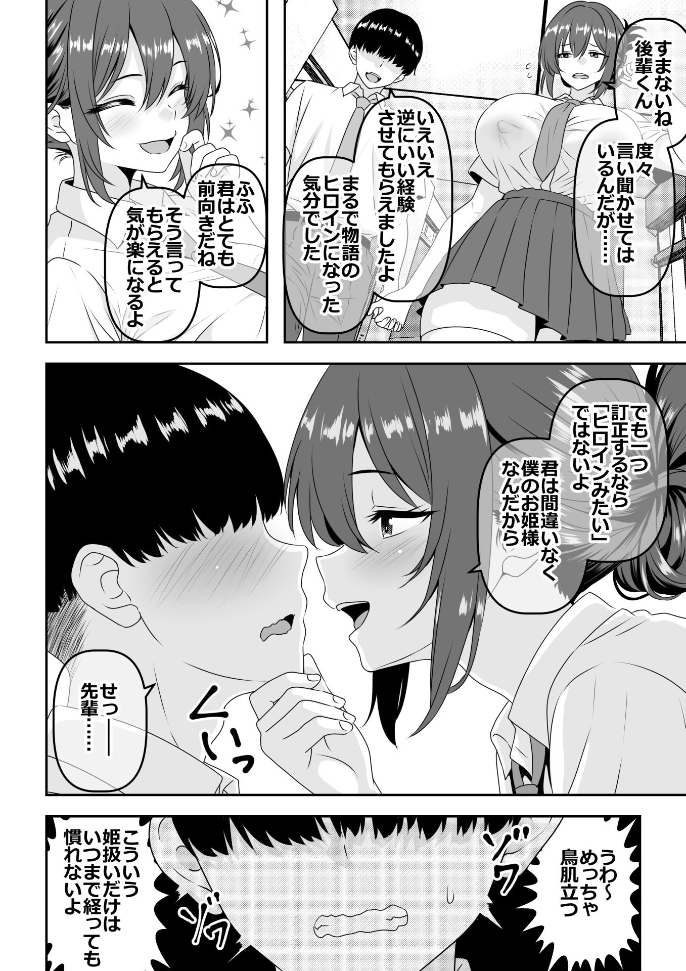 [割り箸効果] 【貞操逆転】頼れる王子様系の先輩、初Hでくっそ情けない腰ヘコ早漏セックスを披露してしまう (オリジナル)