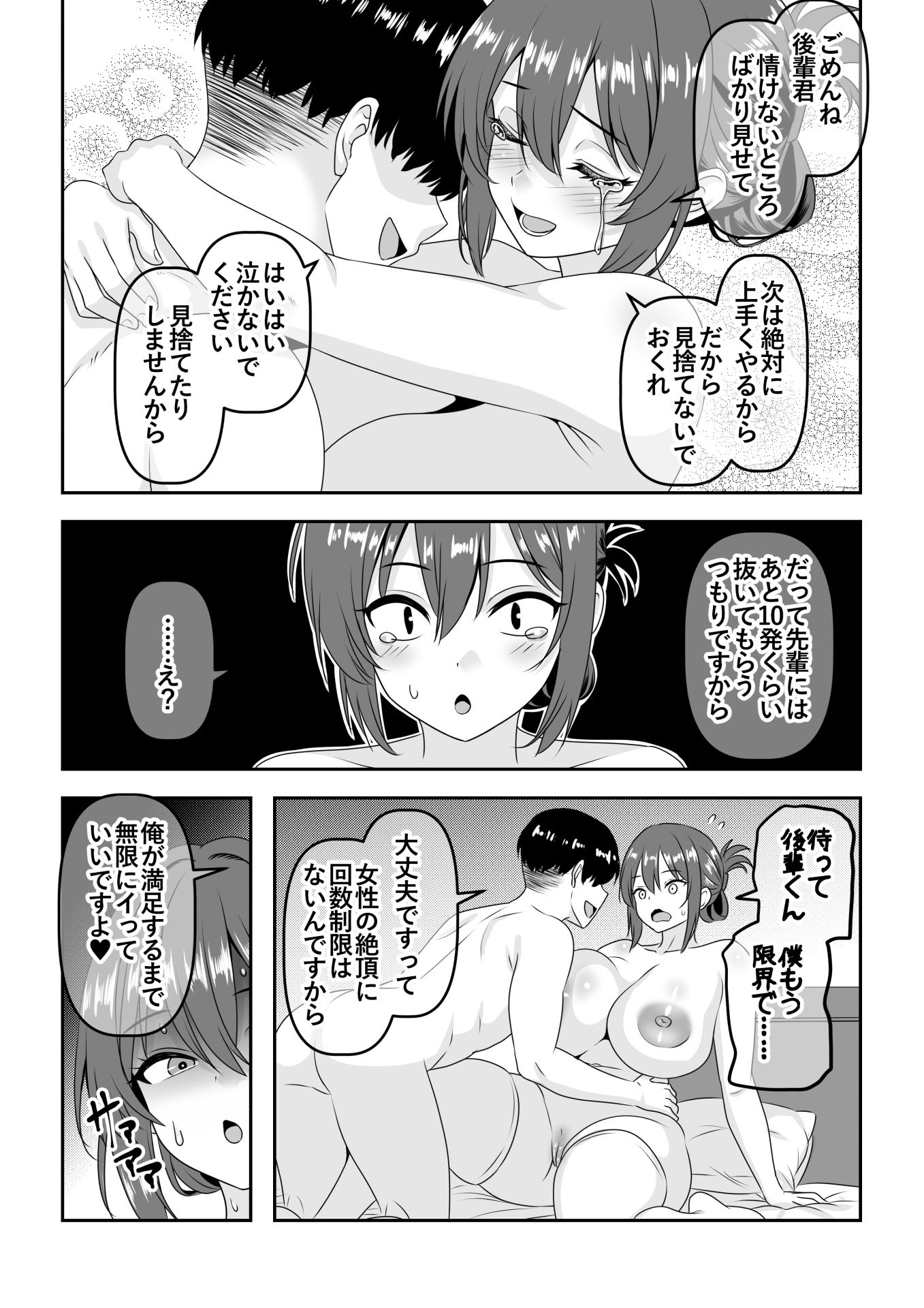 [割り箸効果] 【貞操逆転】頼れる王子様系の先輩、初Hでくっそ情けない腰ヘコ早漏セックスを披露してしまう (オリジナル)