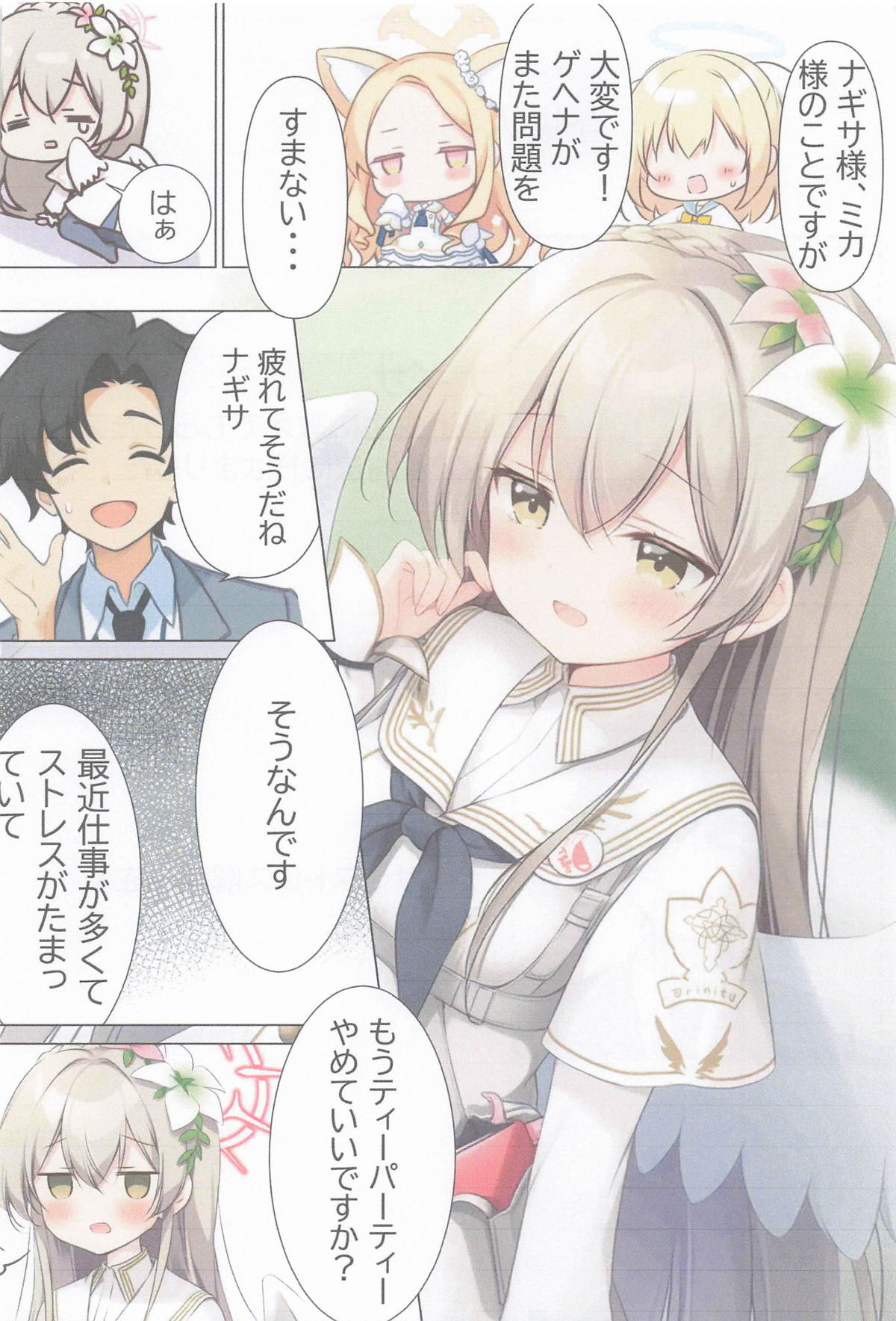[あいがふゎり] マル秘ナギサのストレス解消法