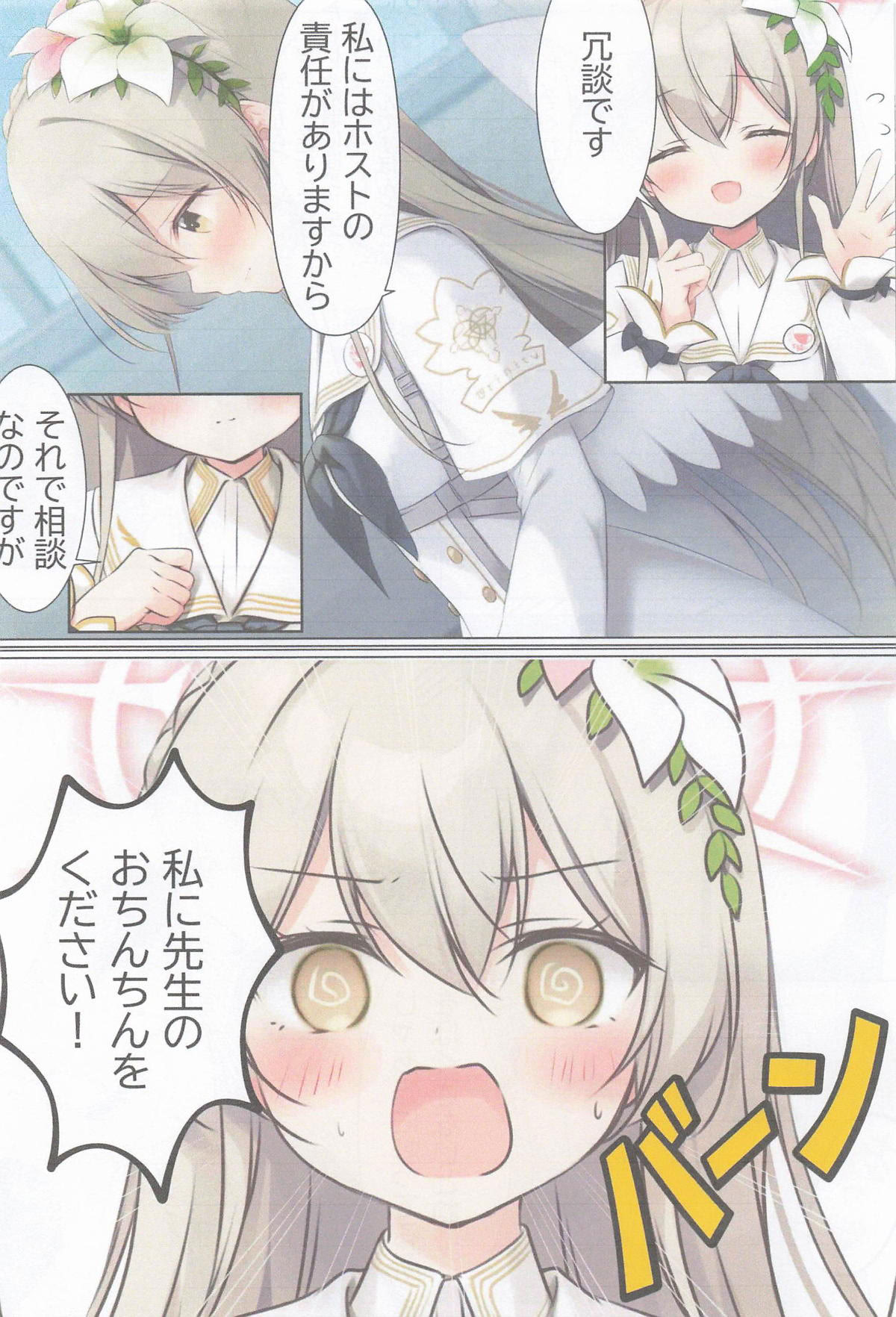 [あいがふゎり] マル秘ナギサのストレス解消法