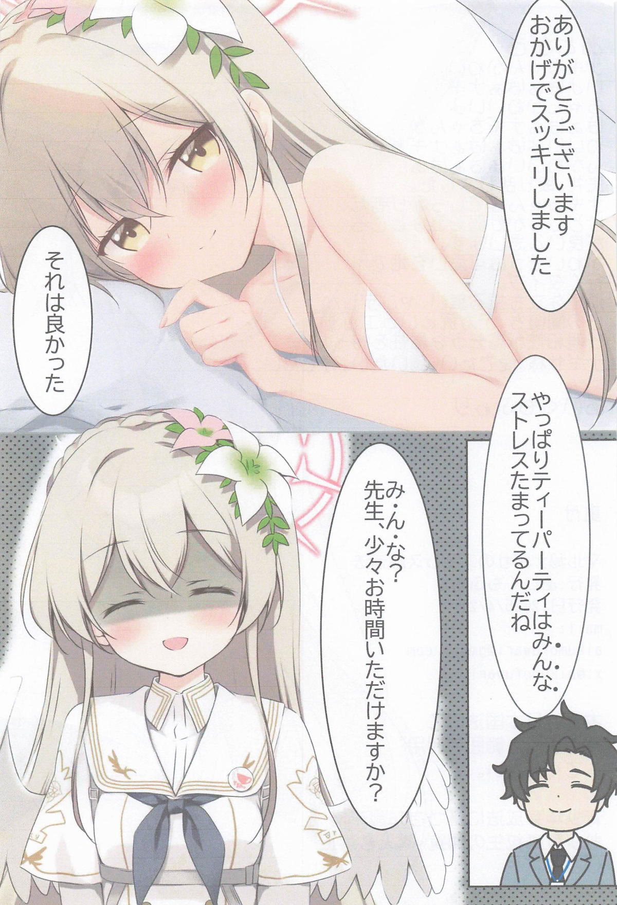 [あいがふゎり] マル秘ナギサのストレス解消法