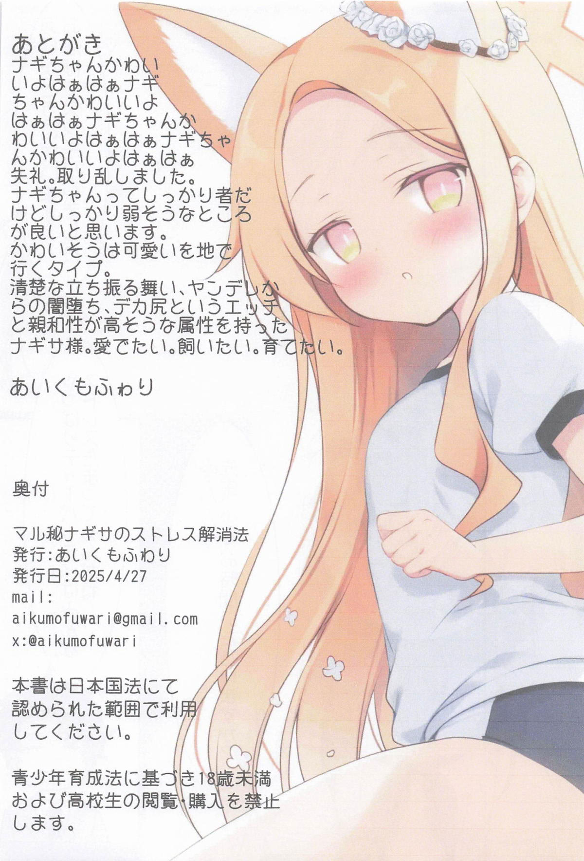 [あいがふゎり] マル秘ナギサのストレス解消法