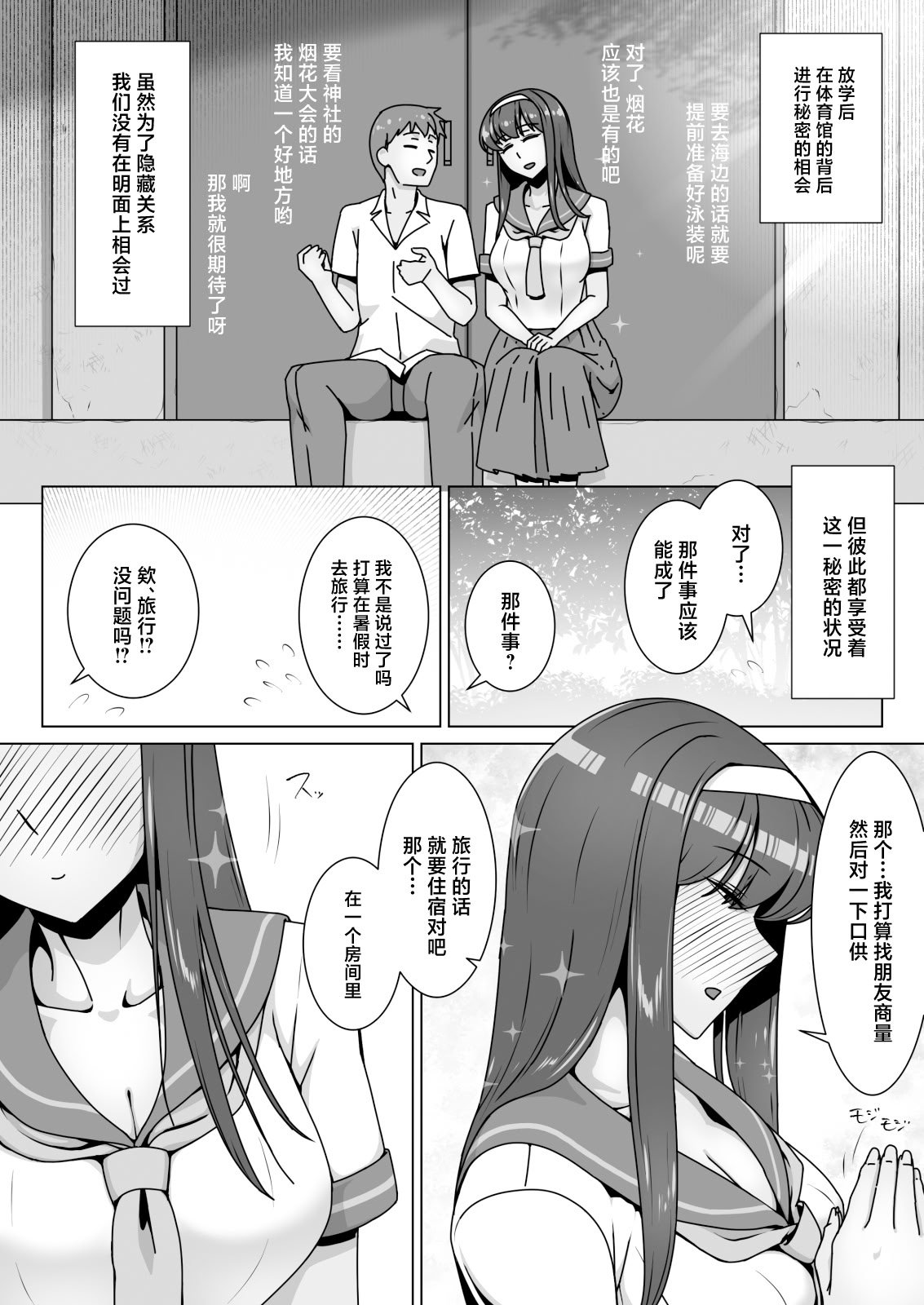 [禁煙草] 恋に目覚めた高嶺の花に中年教師のねっとり催眠性指導トドメのドスケベセックス旅行 [中国翻訳]