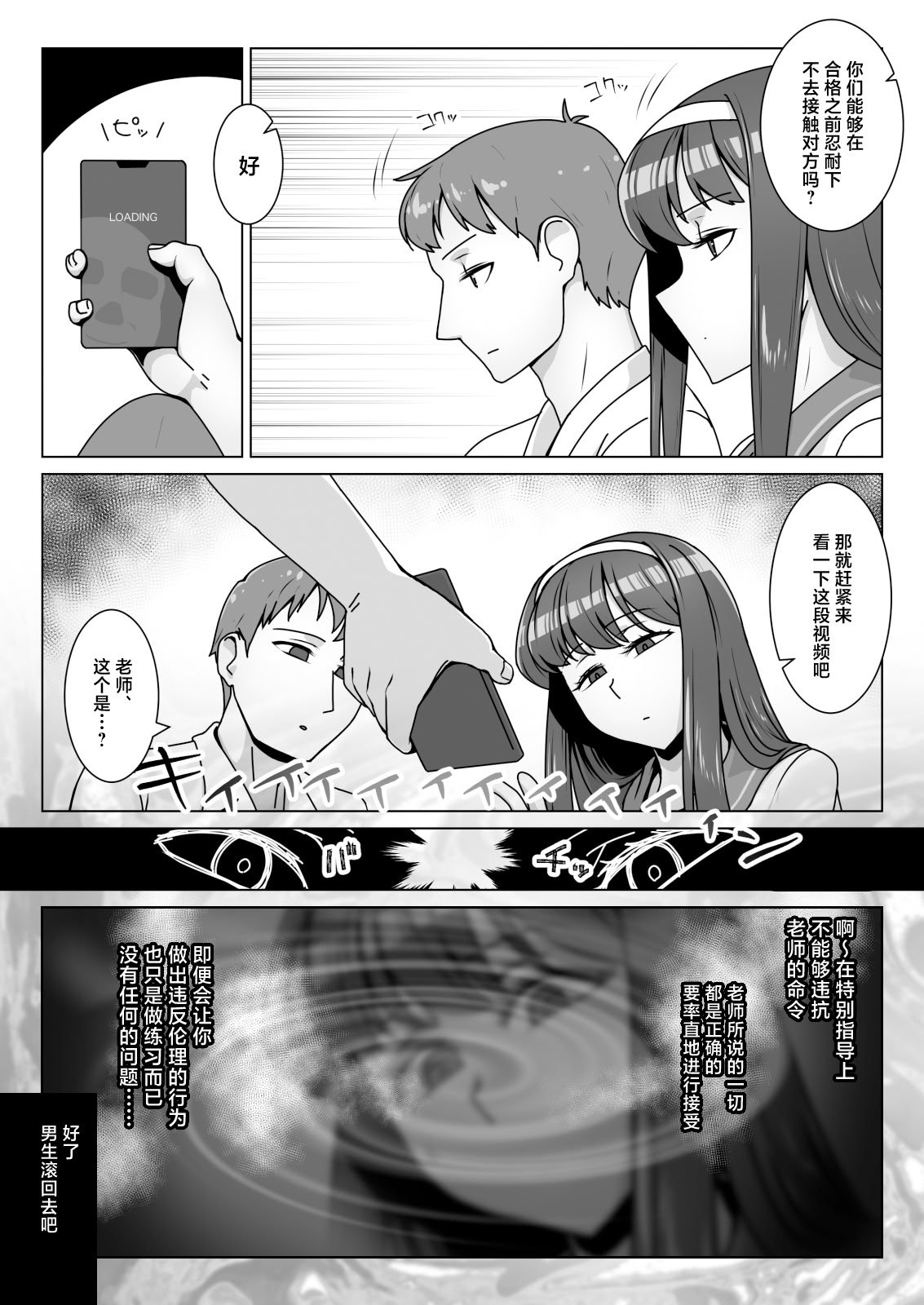 [禁煙草] 恋に目覚めた高嶺の花に中年教師のねっとり催眠性指導トドメのドスケベセックス旅行 [中国翻訳]