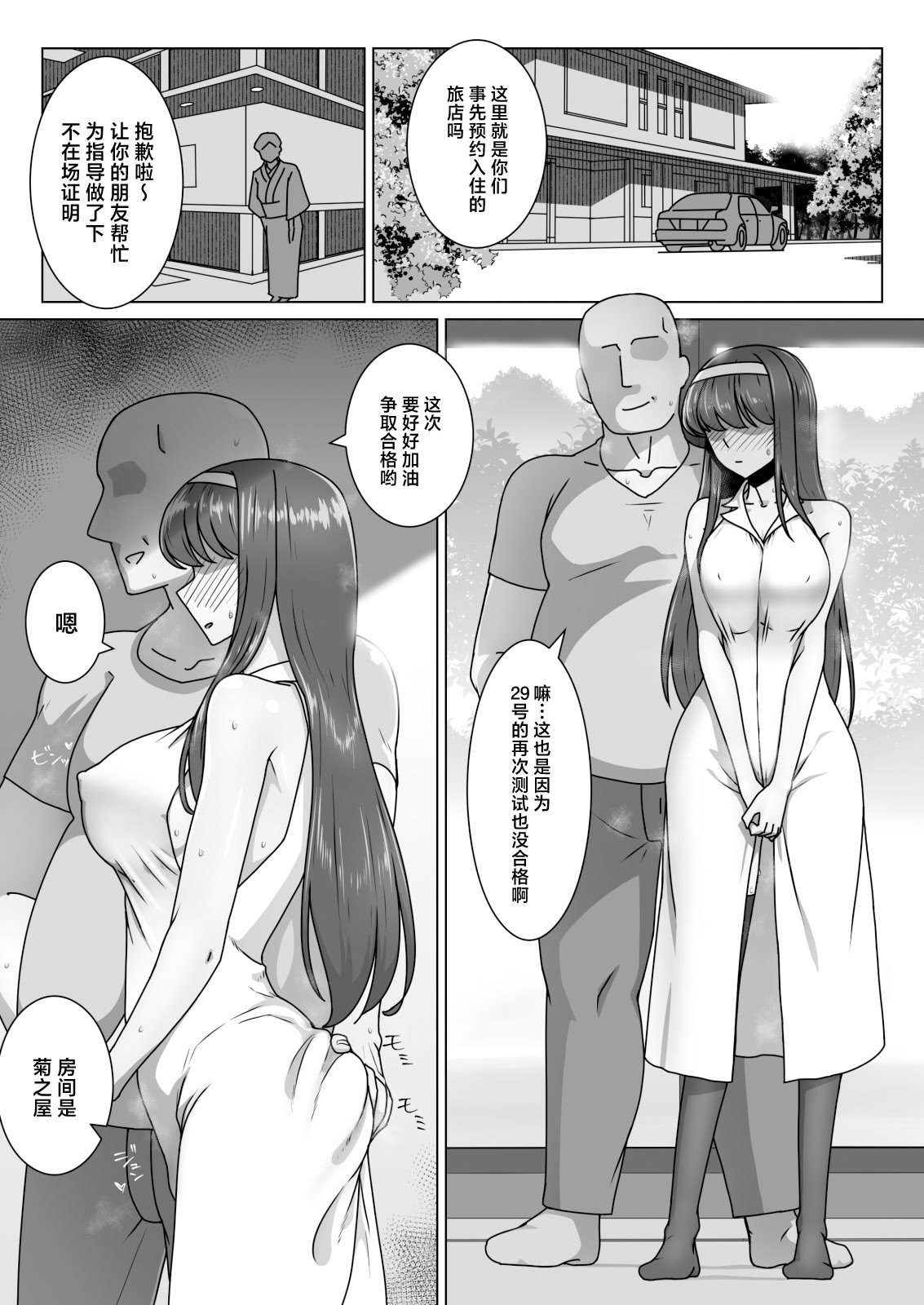 [禁煙草] 恋に目覚めた高嶺の花に中年教師のねっとり催眠性指導トドメのドスケベセックス旅行 [中国翻訳]