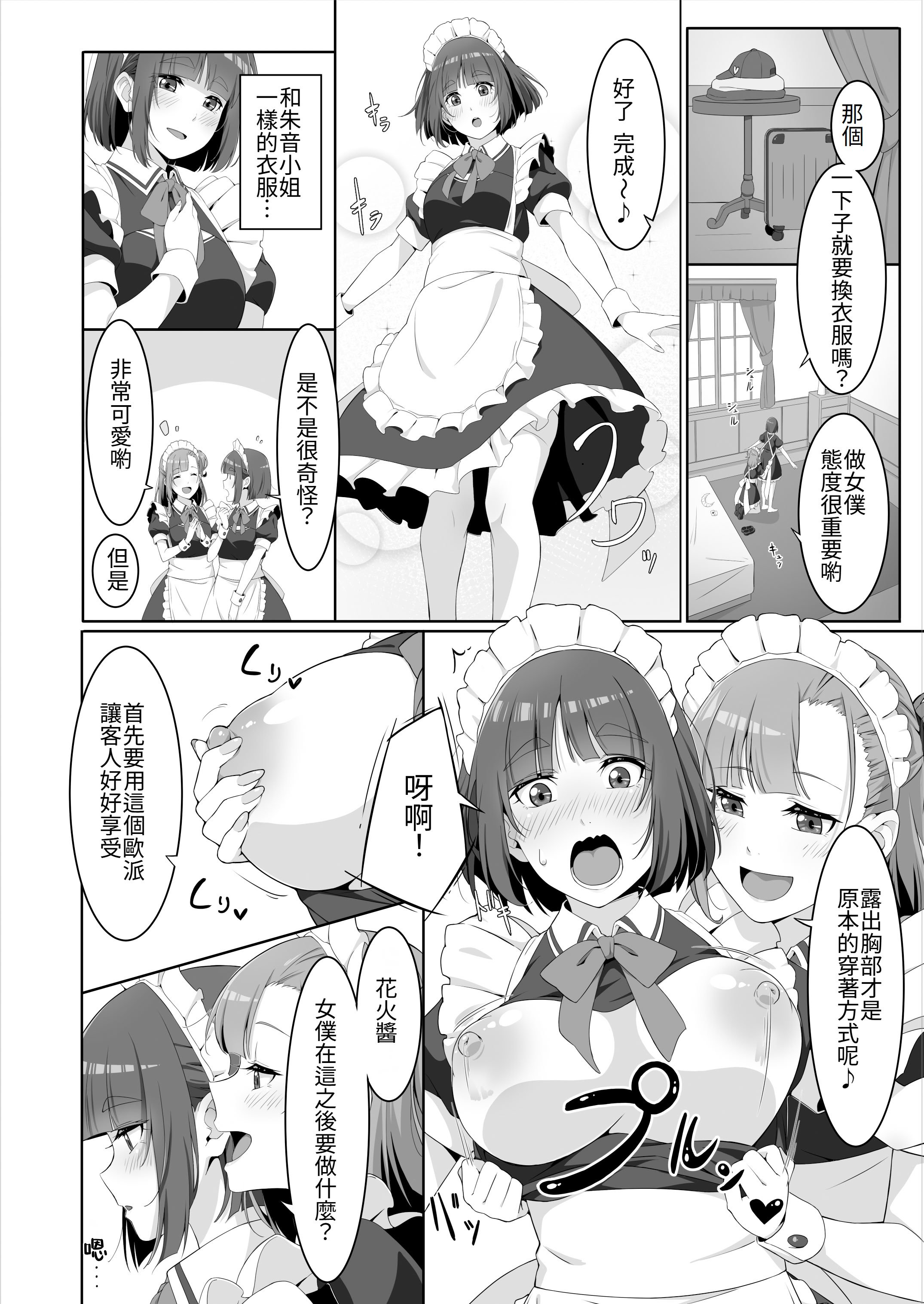 [ばんぶーぽてと (くじゃ)] ふたなりメイドのミルク奉仕♡｜扶她妹妹女僕的「牛奶」侍奉♡ [Amerins漢化]