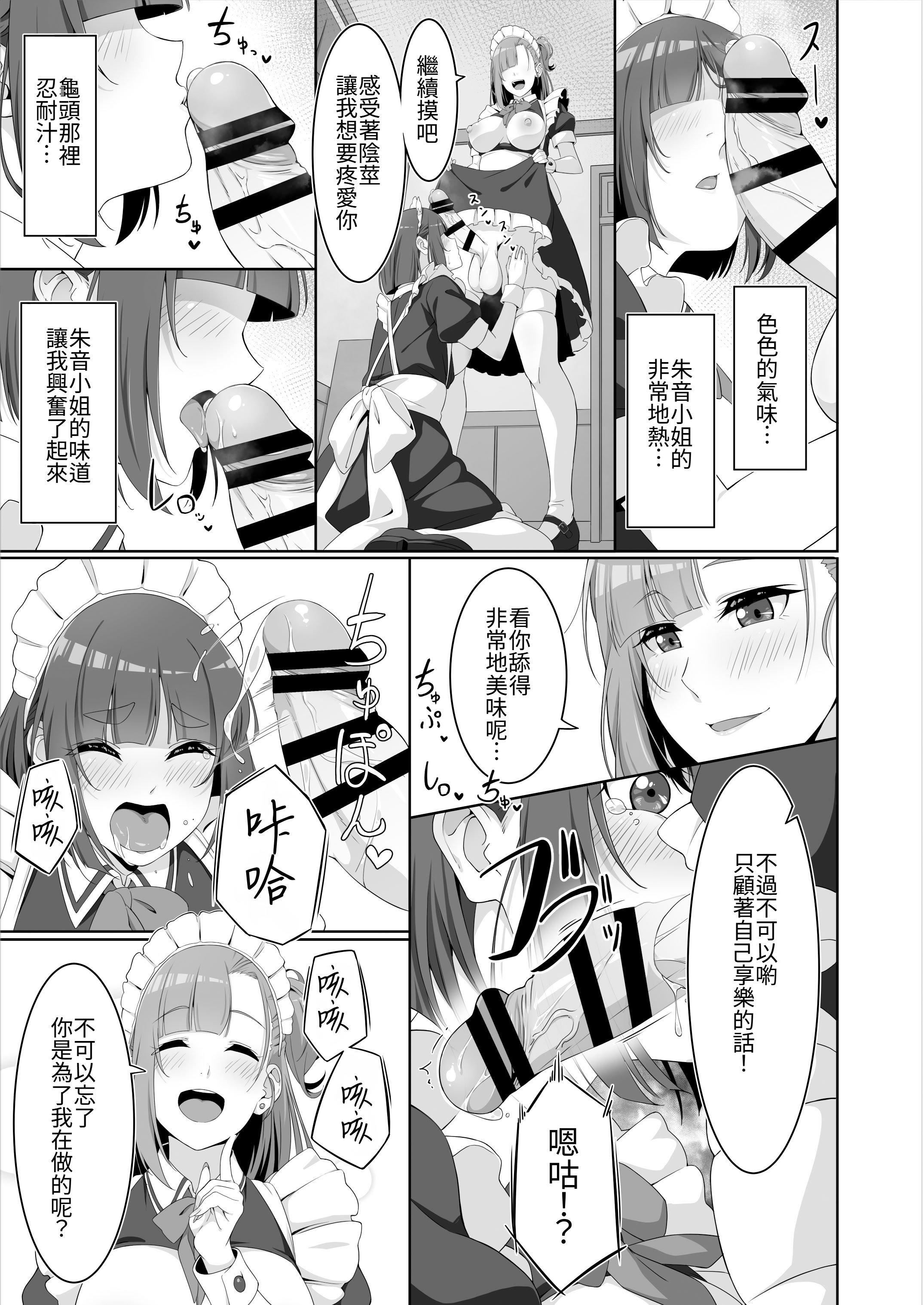 [ばんぶーぽてと (くじゃ)] ふたなりメイドのミルク奉仕♡｜扶她妹妹女僕的「牛奶」侍奉♡ [Amerins漢化]