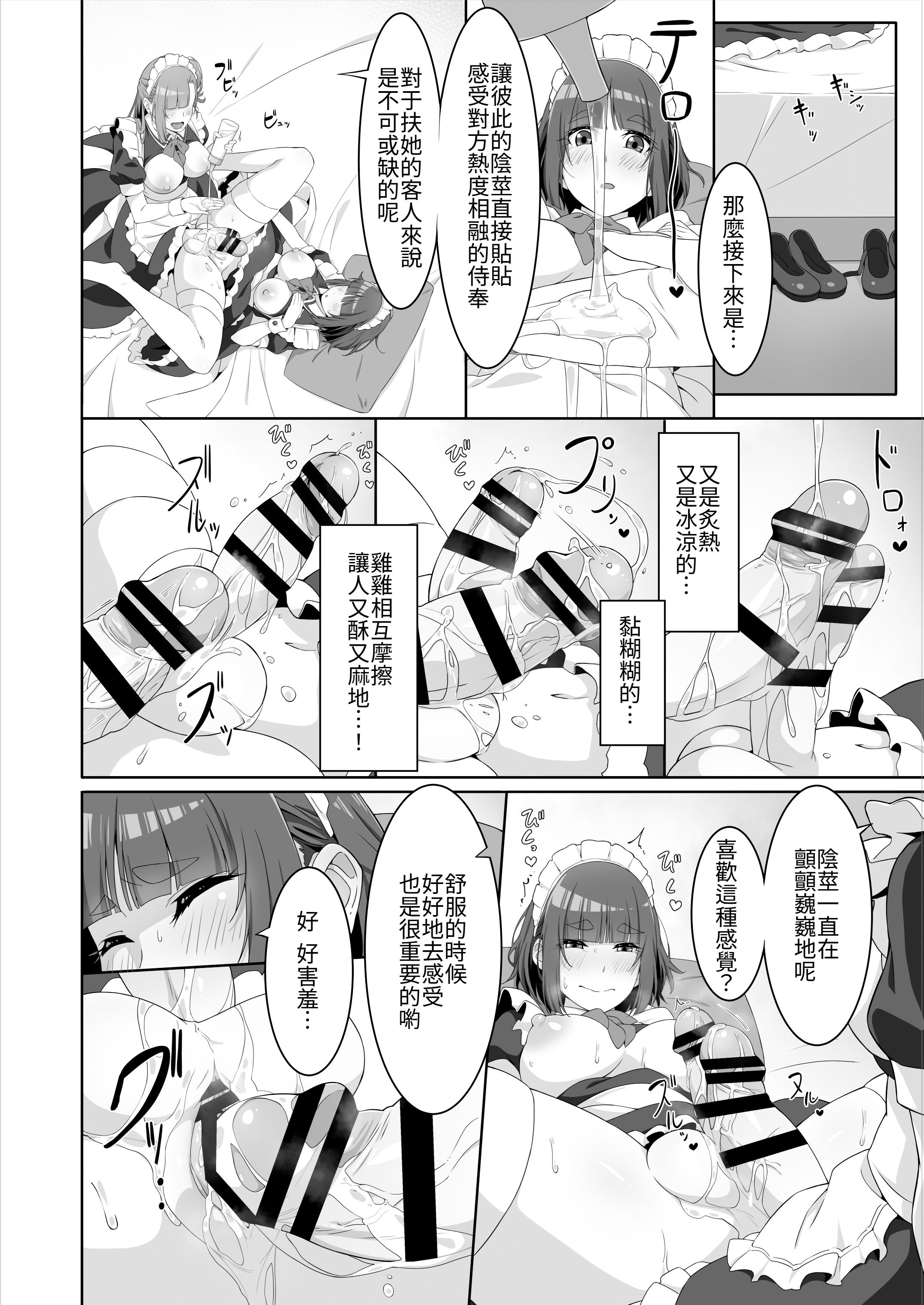 [ばんぶーぽてと (くじゃ)] ふたなりメイドのミルク奉仕♡｜扶她妹妹女僕的「牛奶」侍奉♡ [Amerins漢化]