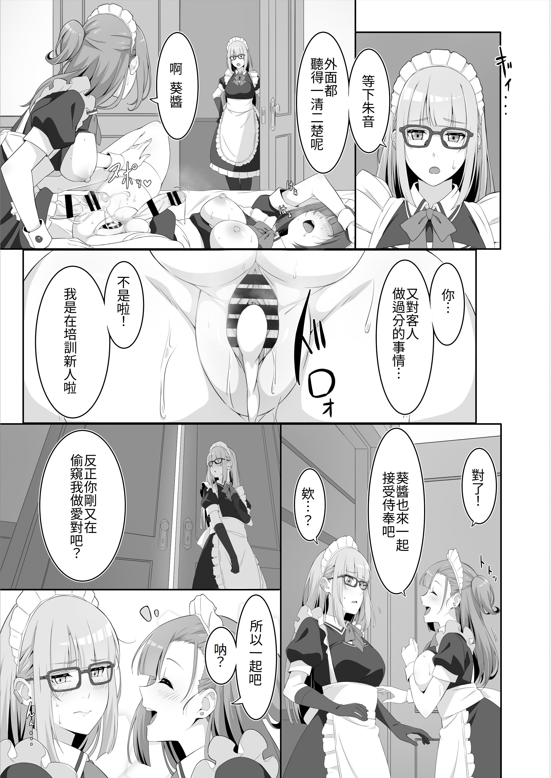 [ばんぶーぽてと (くじゃ)] ふたなりメイドのミルク奉仕♡｜扶她妹妹女僕的「牛奶」侍奉♡ [Amerins漢化]
