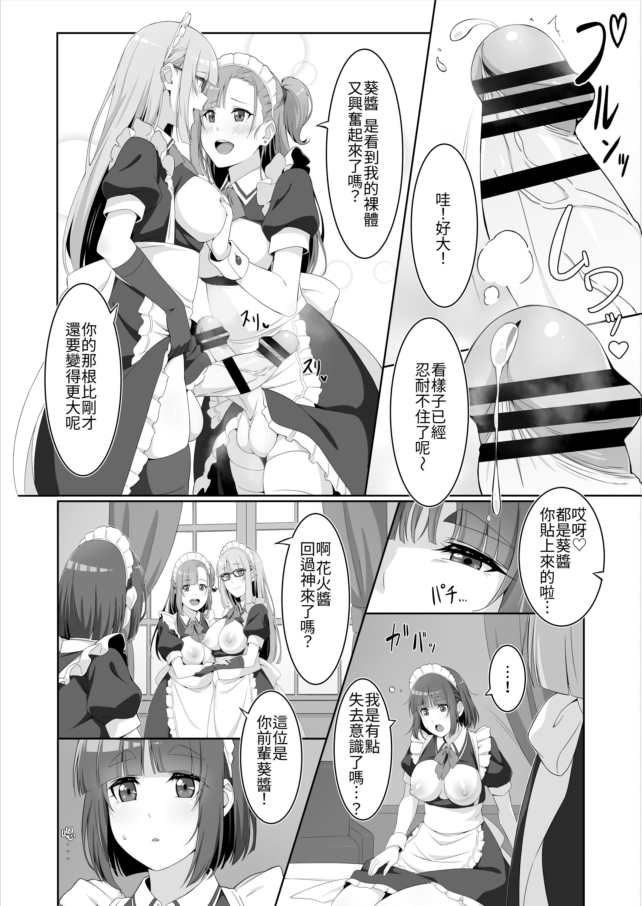 [ばんぶーぽてと (くじゃ)] ふたなりメイドのミルク奉仕♡｜扶她妹妹女僕的「牛奶」侍奉♡ [Amerins漢化]