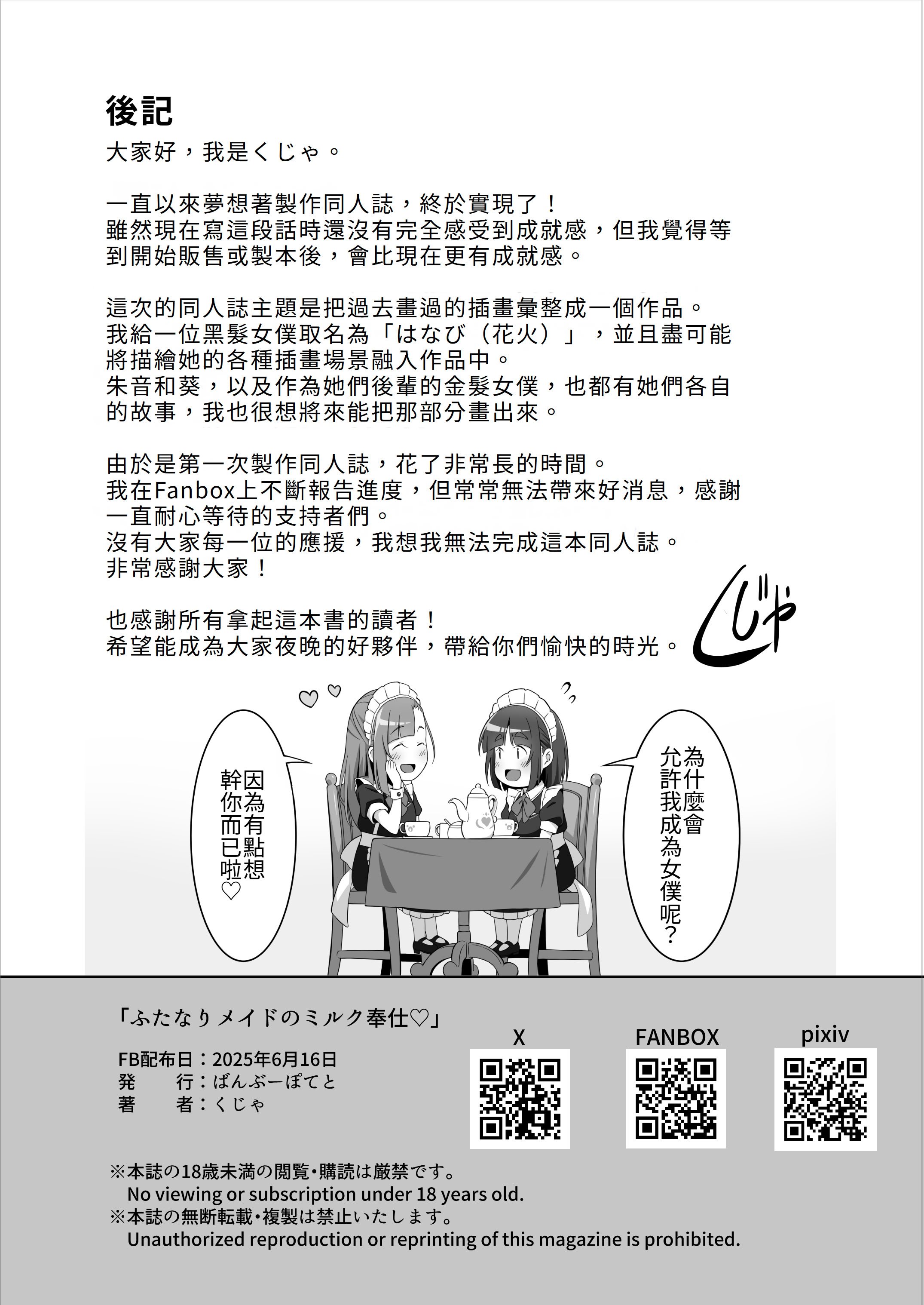 [ばんぶーぽてと (くじゃ)] ふたなりメイドのミルク奉仕♡｜扶她妹妹女僕的「牛奶」侍奉♡ [Amerins漢化]