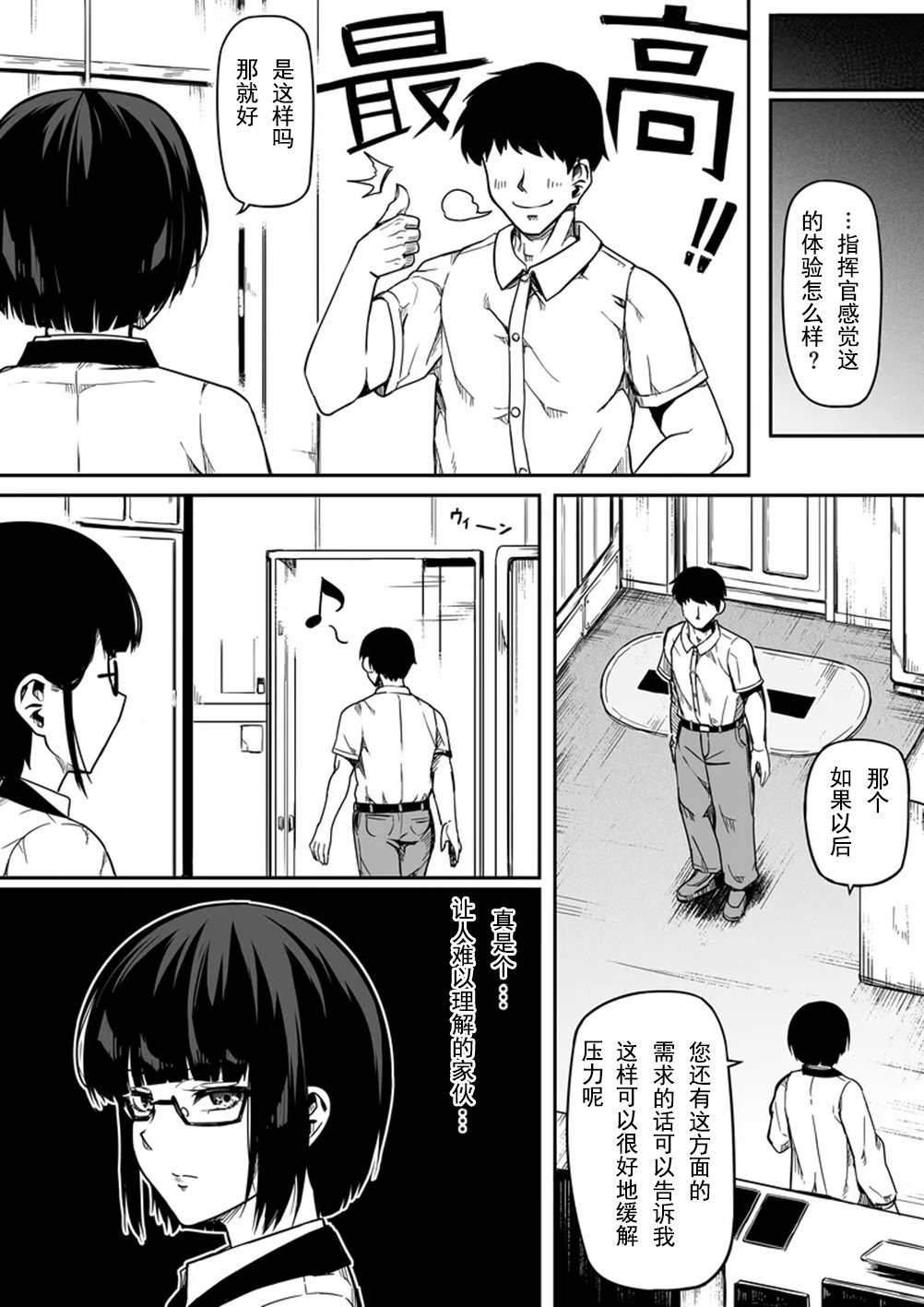 [Road=ロード=] 指揮官はいたずらがしたくてしょうがない!! (勝利の女神：NIKKE) [感谢tf出资 Tachyon个人汉化]