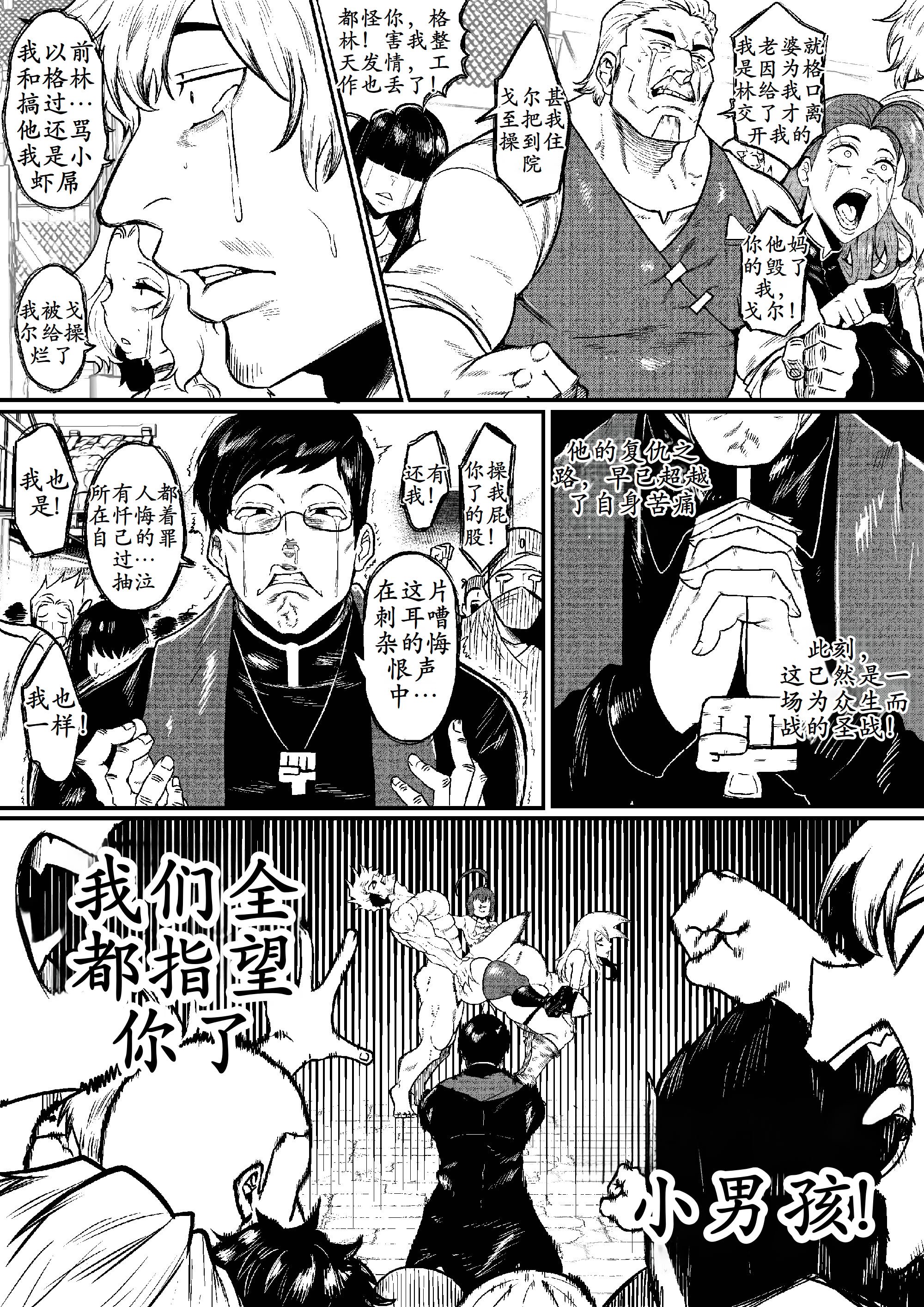 [GxGstudio] GxG l The Series Young boy revenge [古月个人汉化]