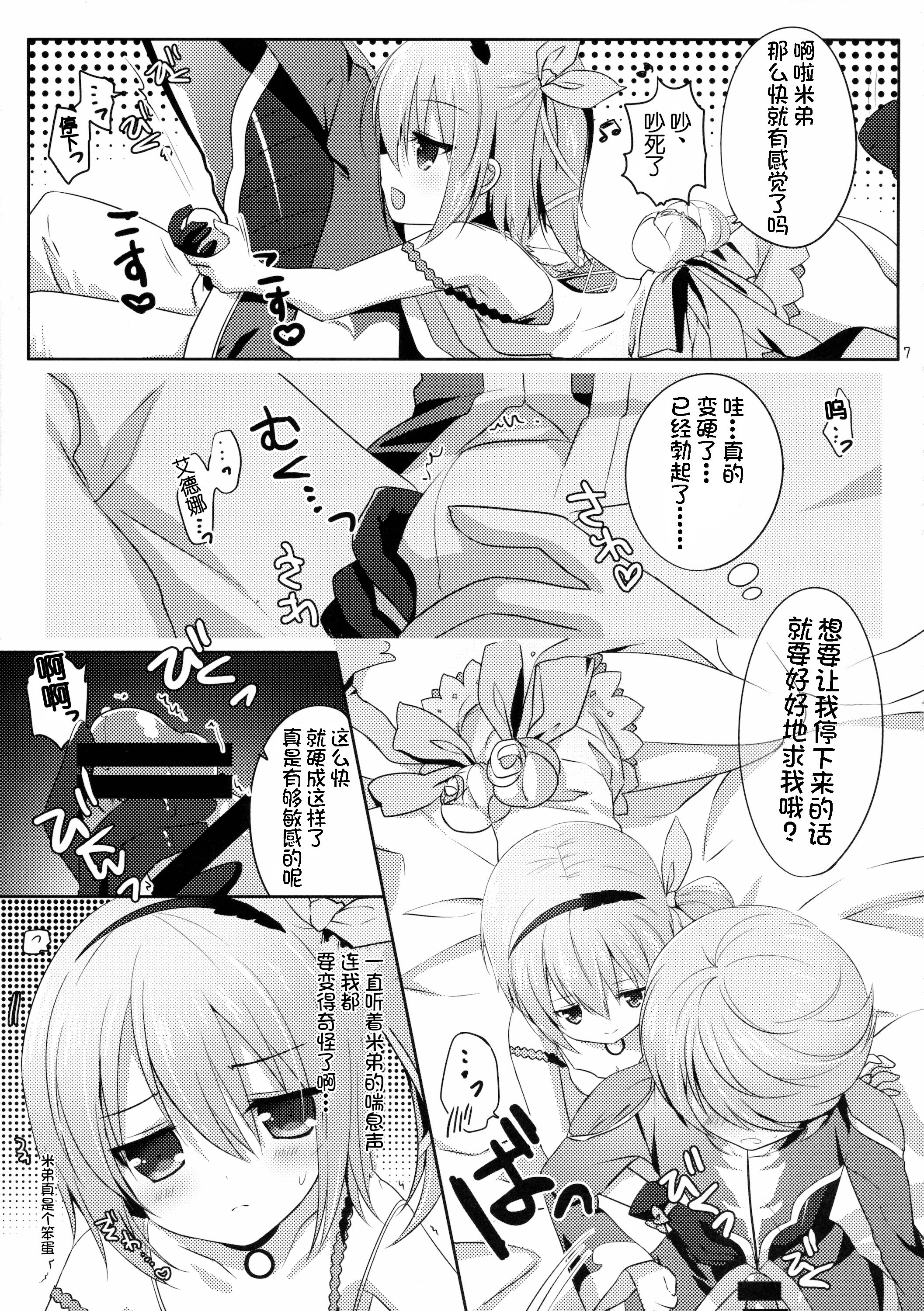 (C88) [@ism (青野りぼん)] ミボのくせに生意気よ (テイルズオブゼスティリア) [中国翻訳]