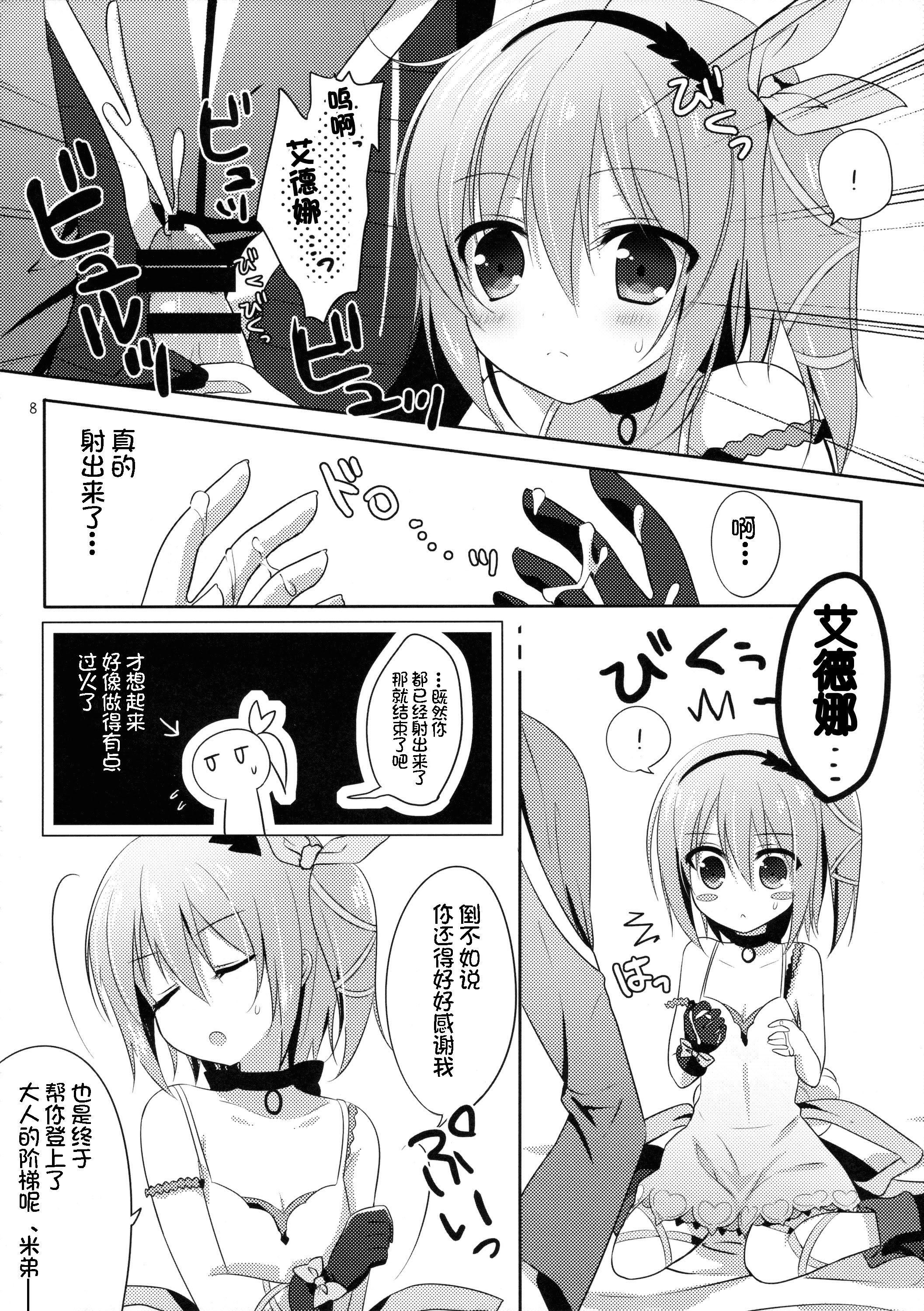 (C88) [@ism (青野りぼん)] ミボのくせに生意気よ (テイルズオブゼスティリア) [中国翻訳]
