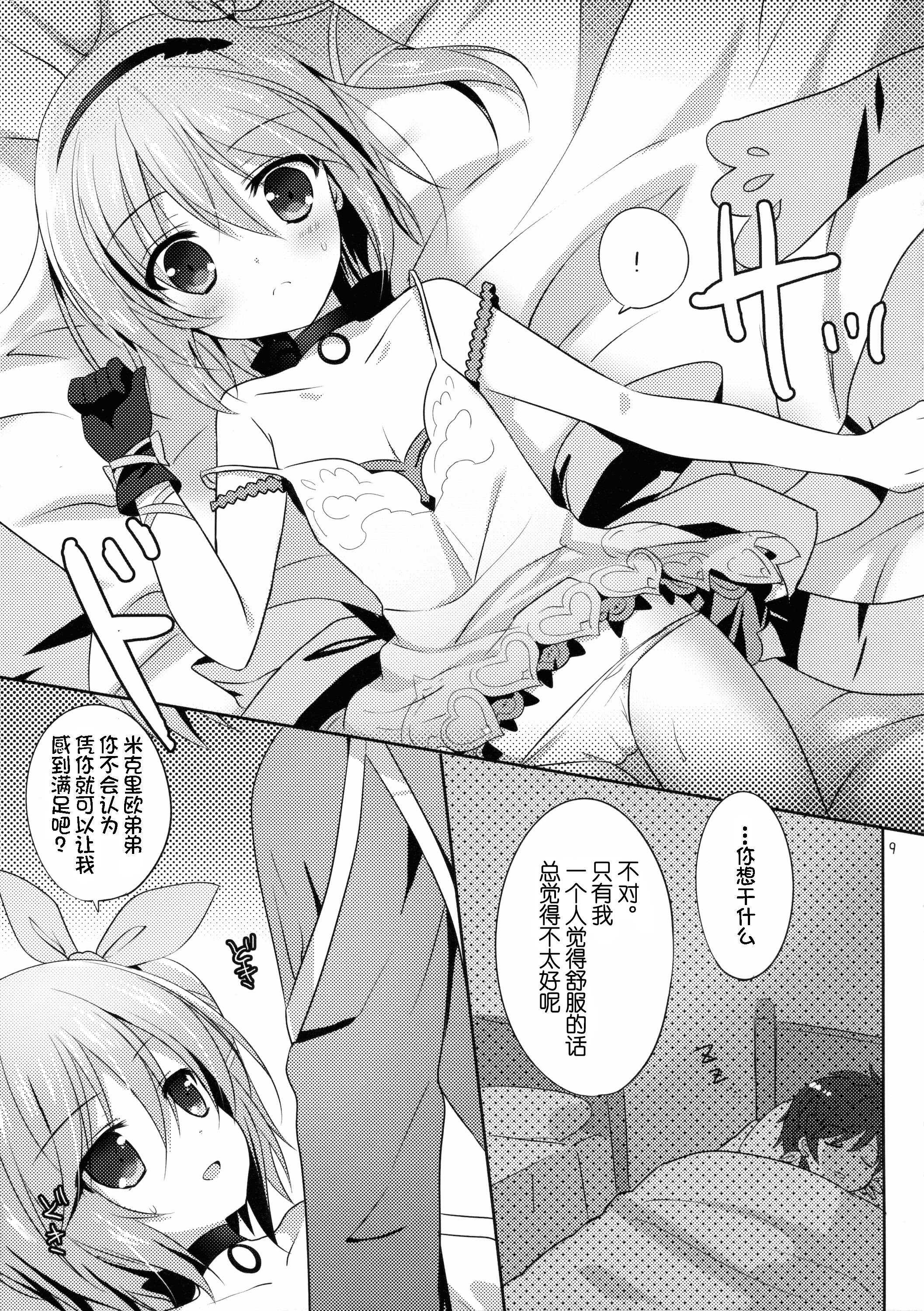 (C88) [@ism (青野りぼん)] ミボのくせに生意気よ (テイルズオブゼスティリア) [中国翻訳]
