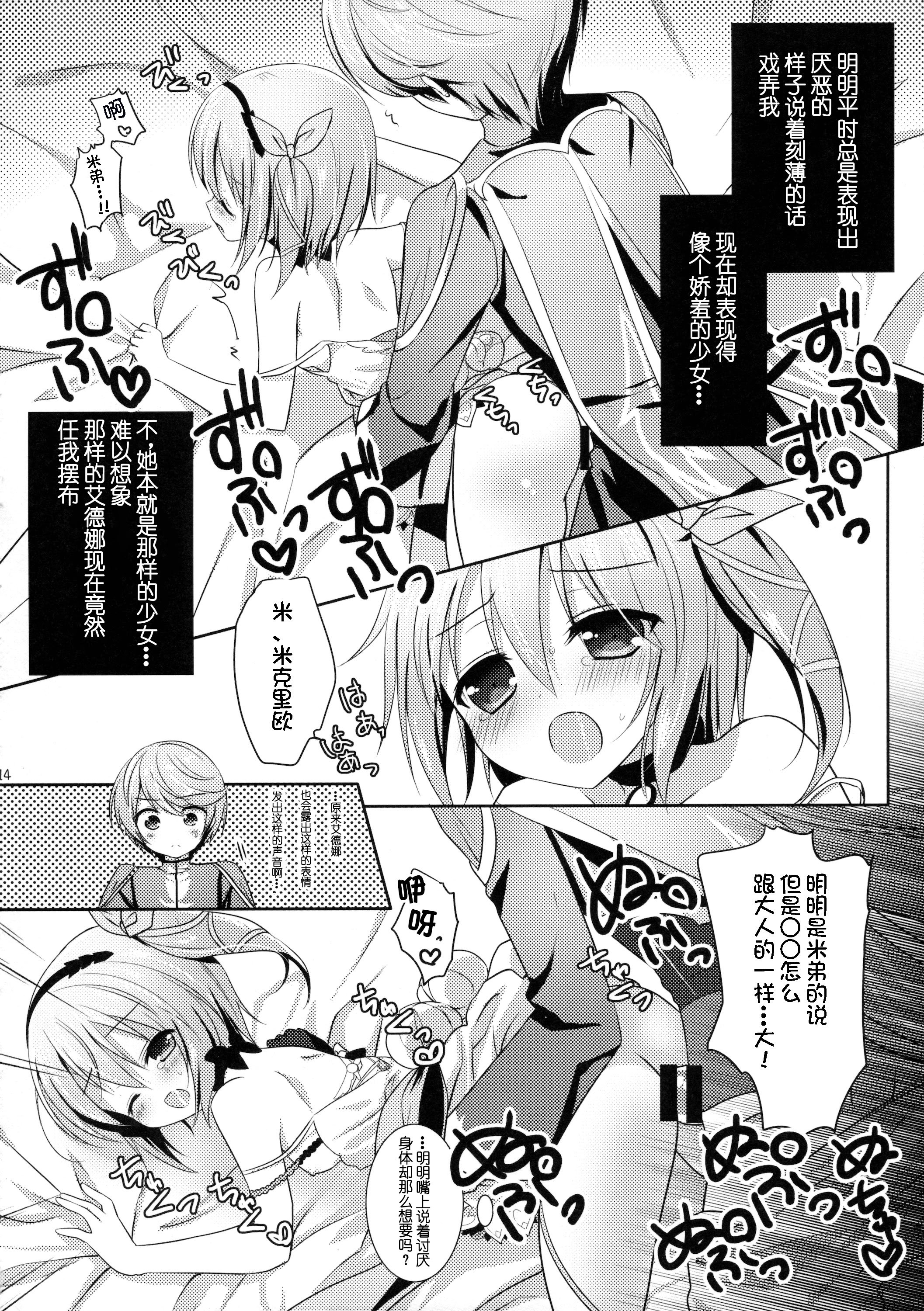(C88) [@ism (青野りぼん)] ミボのくせに生意気よ (テイルズオブゼスティリア) [中国翻訳]