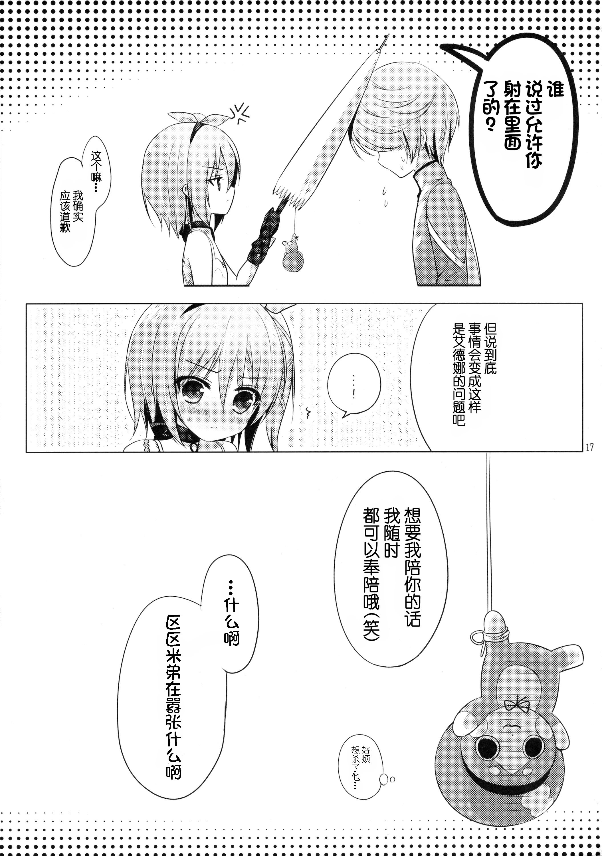 (C88) [@ism (青野りぼん)] ミボのくせに生意気よ (テイルズオブゼスティリア) [中国翻訳]