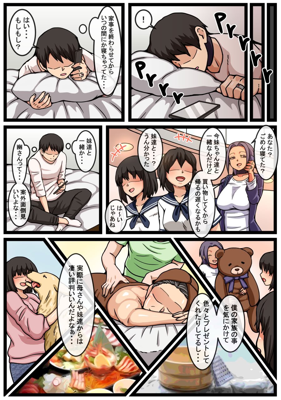 [海鮮堂 (マクジラ)] 妹2人の前でヤンデレ妻とハードなセックスをする話