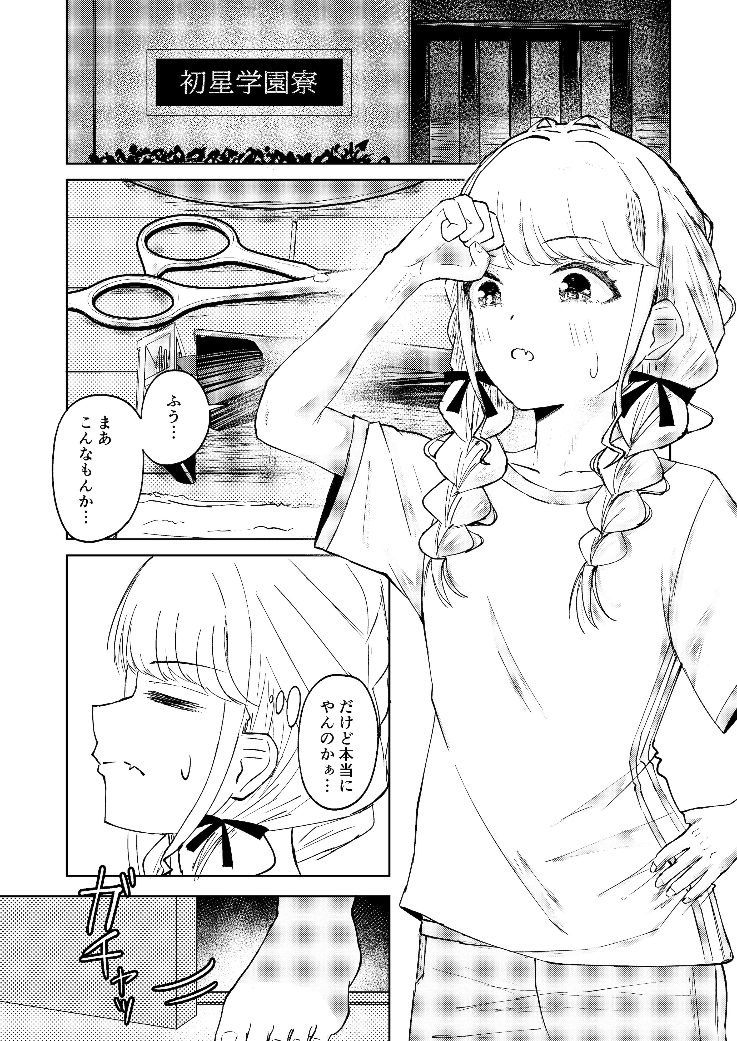 [山羊羊肉専門店 (山羊羊)] 月村さん、ちょっと濃くない？ (学園アイドルマスター)