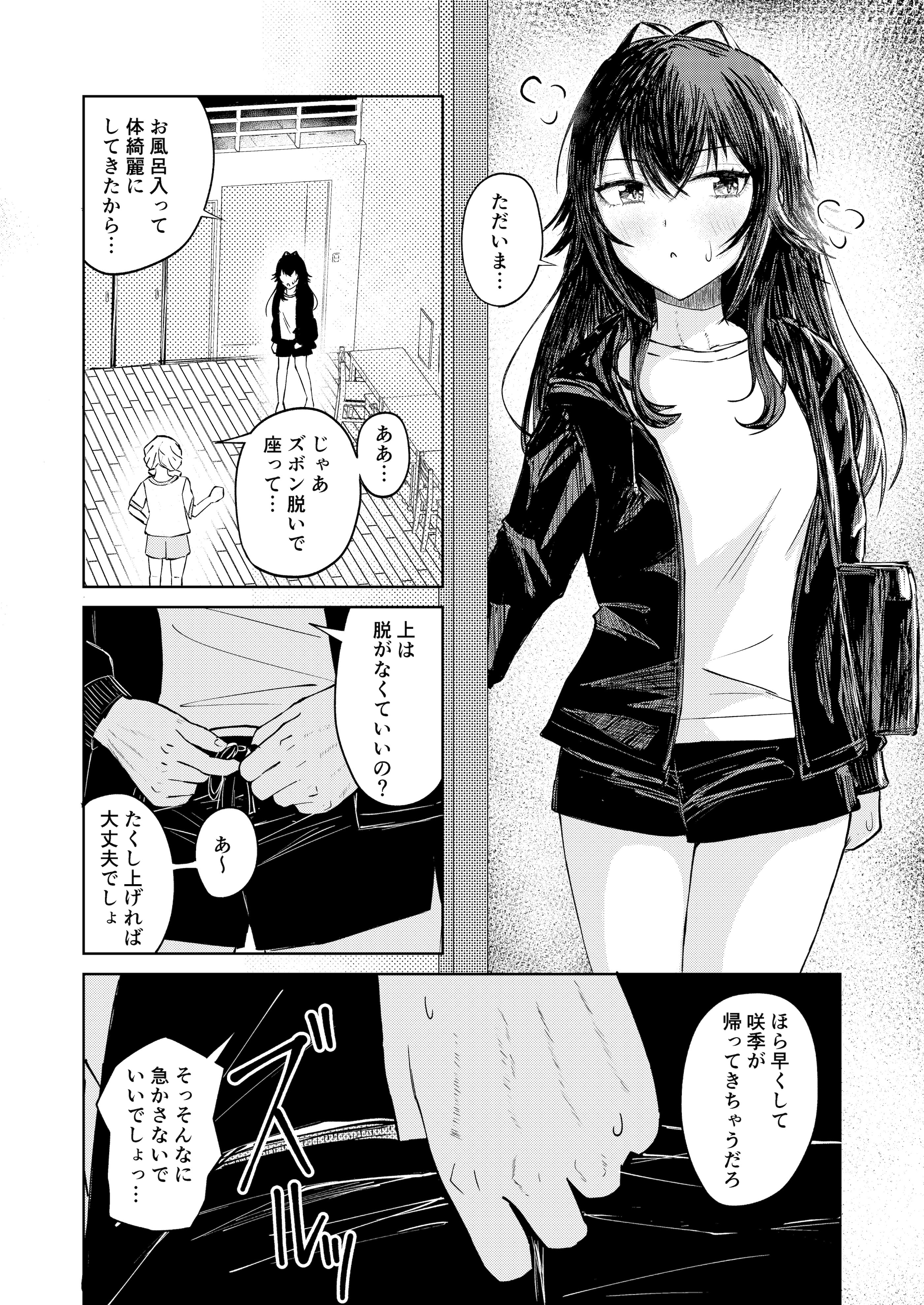 [山羊羊肉専門店 (山羊羊)] 月村さん、ちょっと濃くない？ (学園アイドルマスター)