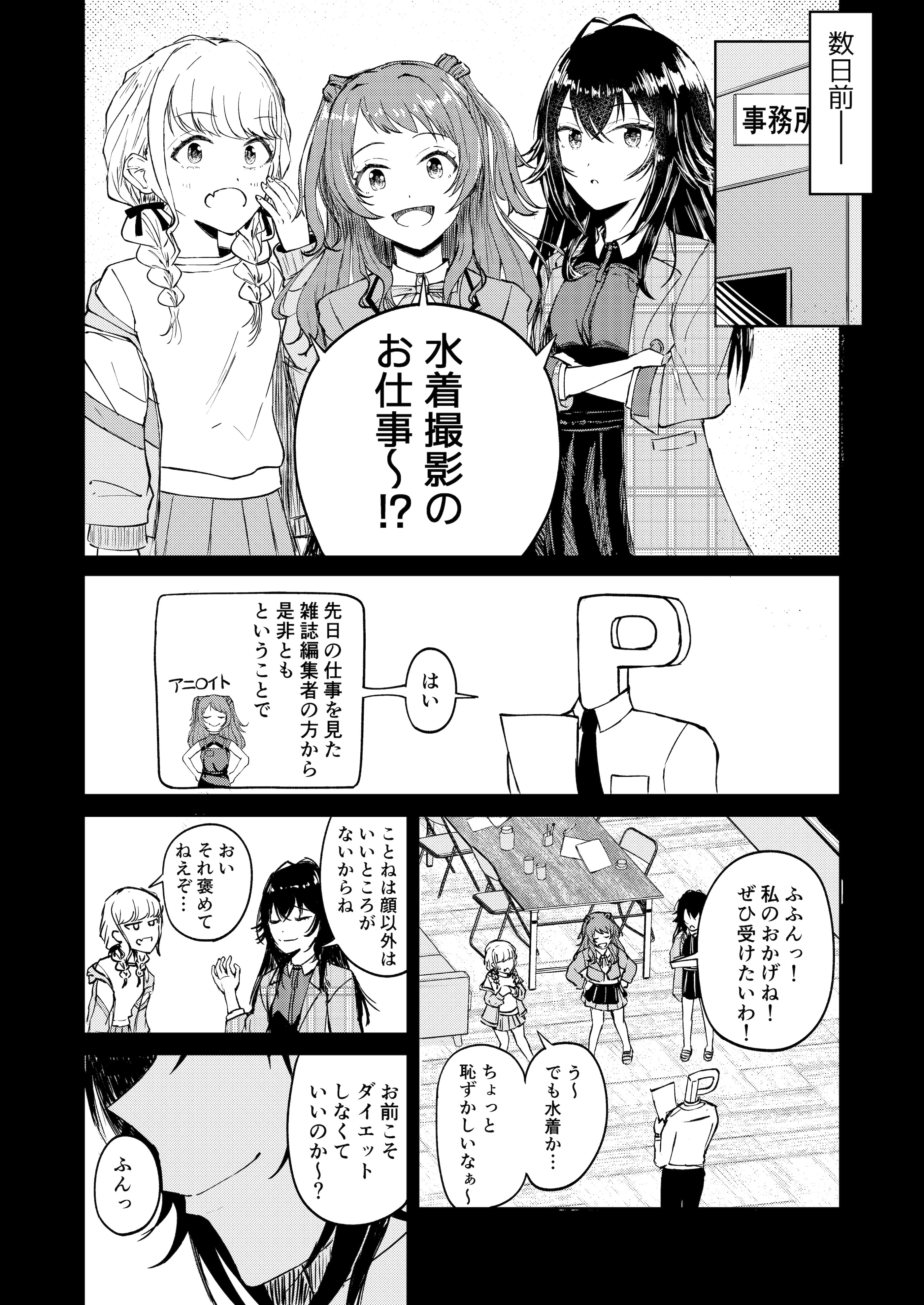 [山羊羊肉専門店 (山羊羊)] 月村さん、ちょっと濃くない？ (学園アイドルマスター)