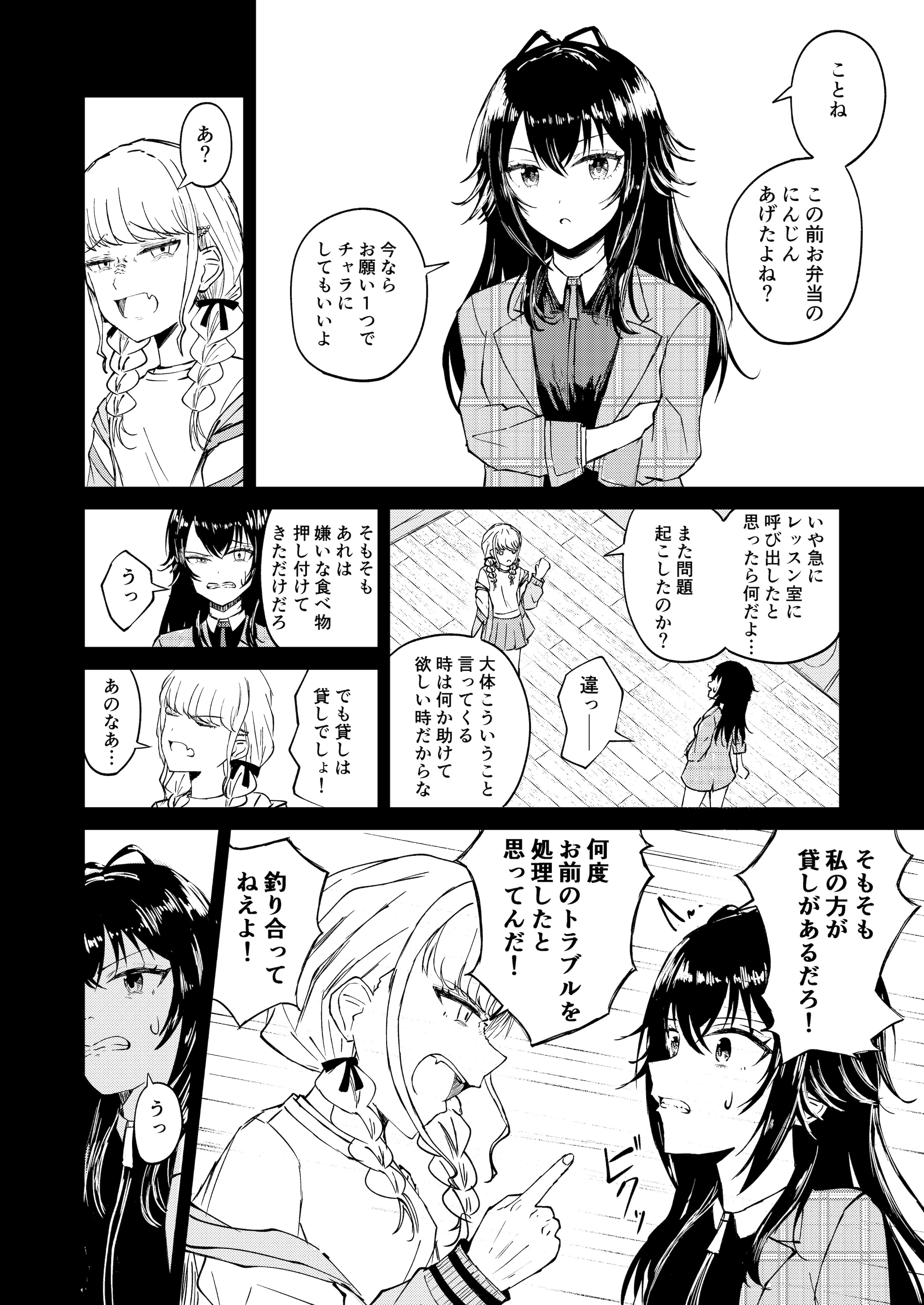 [山羊羊肉専門店 (山羊羊)] 月村さん、ちょっと濃くない？ (学園アイドルマスター)
