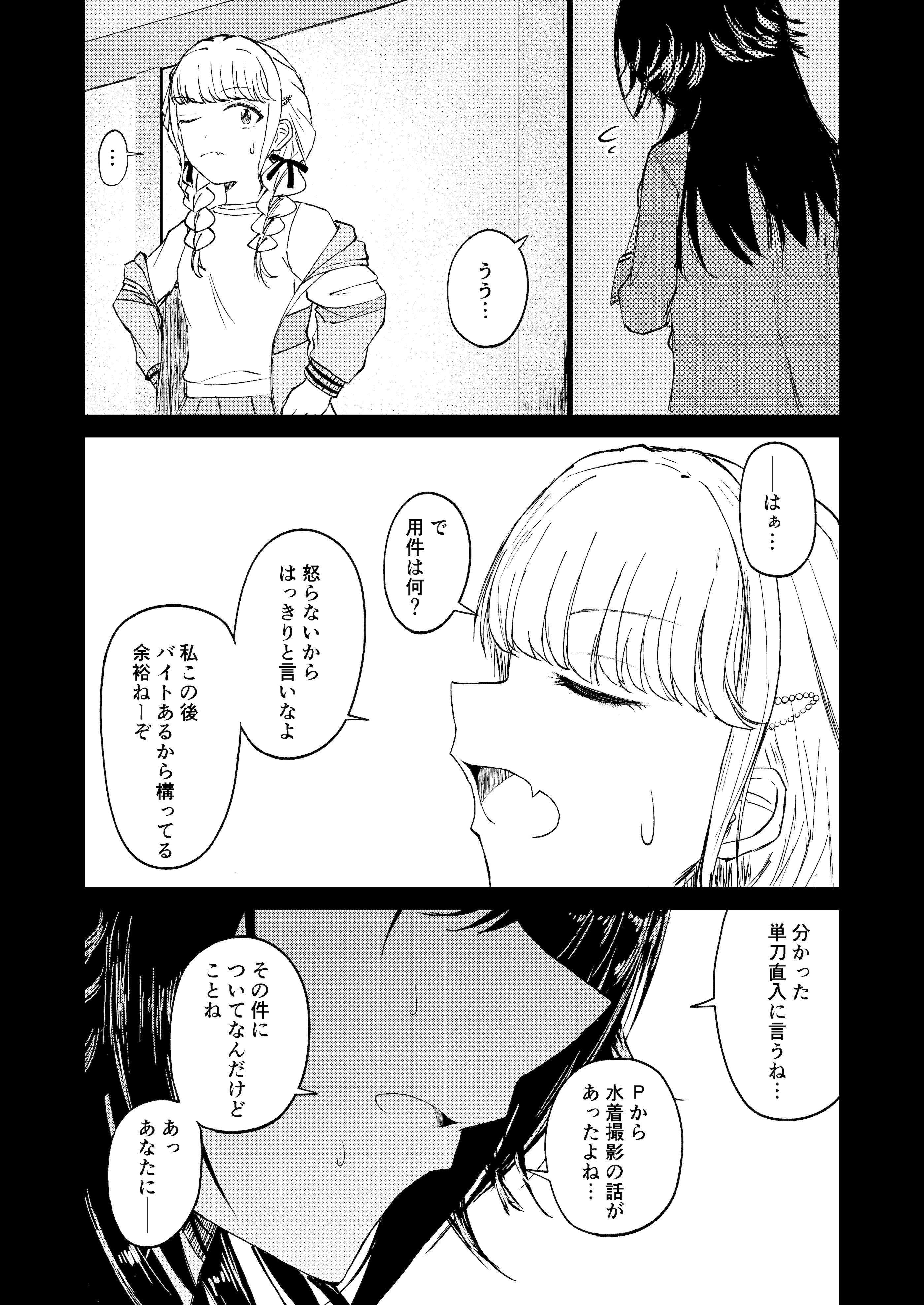[山羊羊肉専門店 (山羊羊)] 月村さん、ちょっと濃くない？ (学園アイドルマスター)