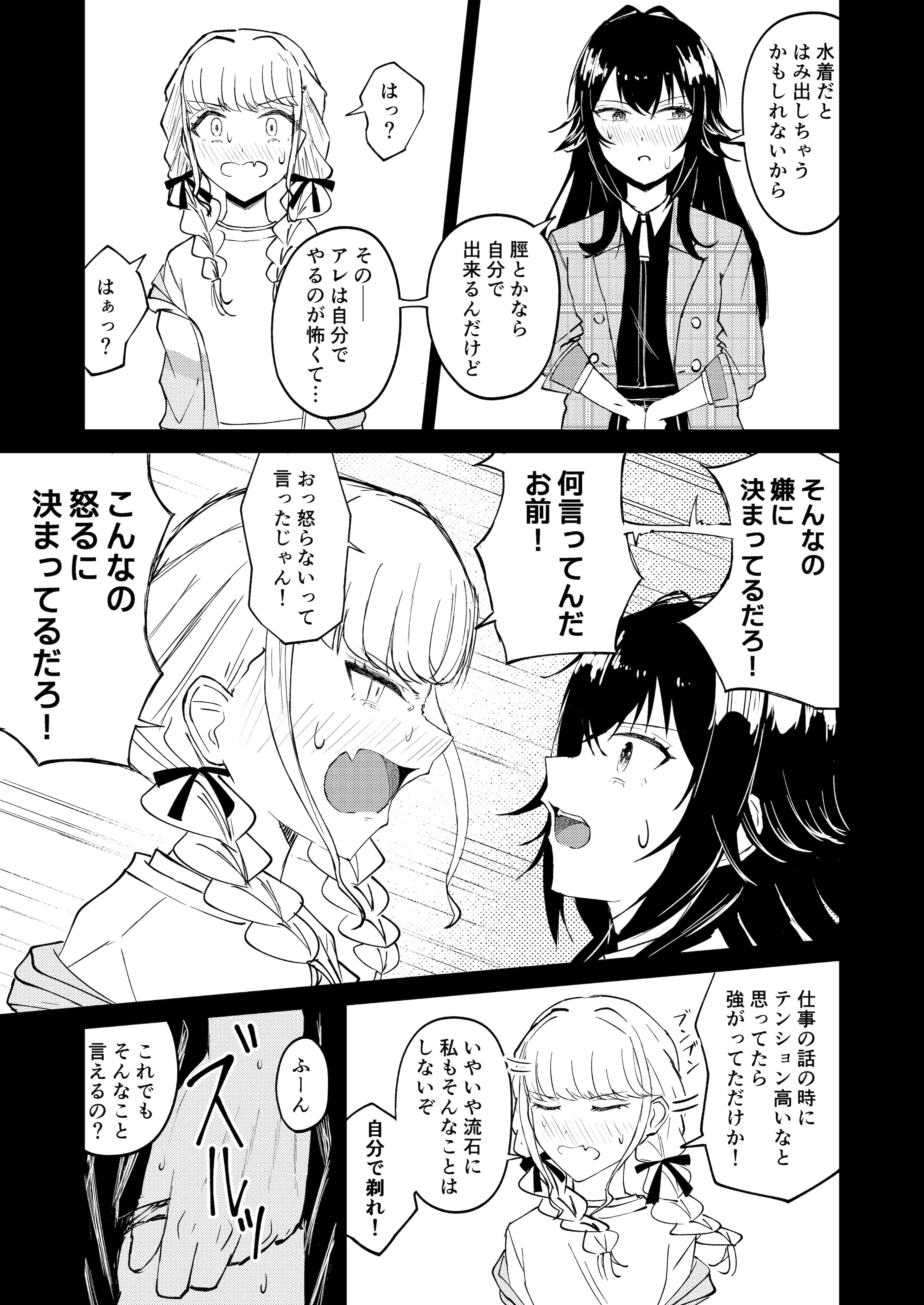 [山羊羊肉専門店 (山羊羊)] 月村さん、ちょっと濃くない？ (学園アイドルマスター)