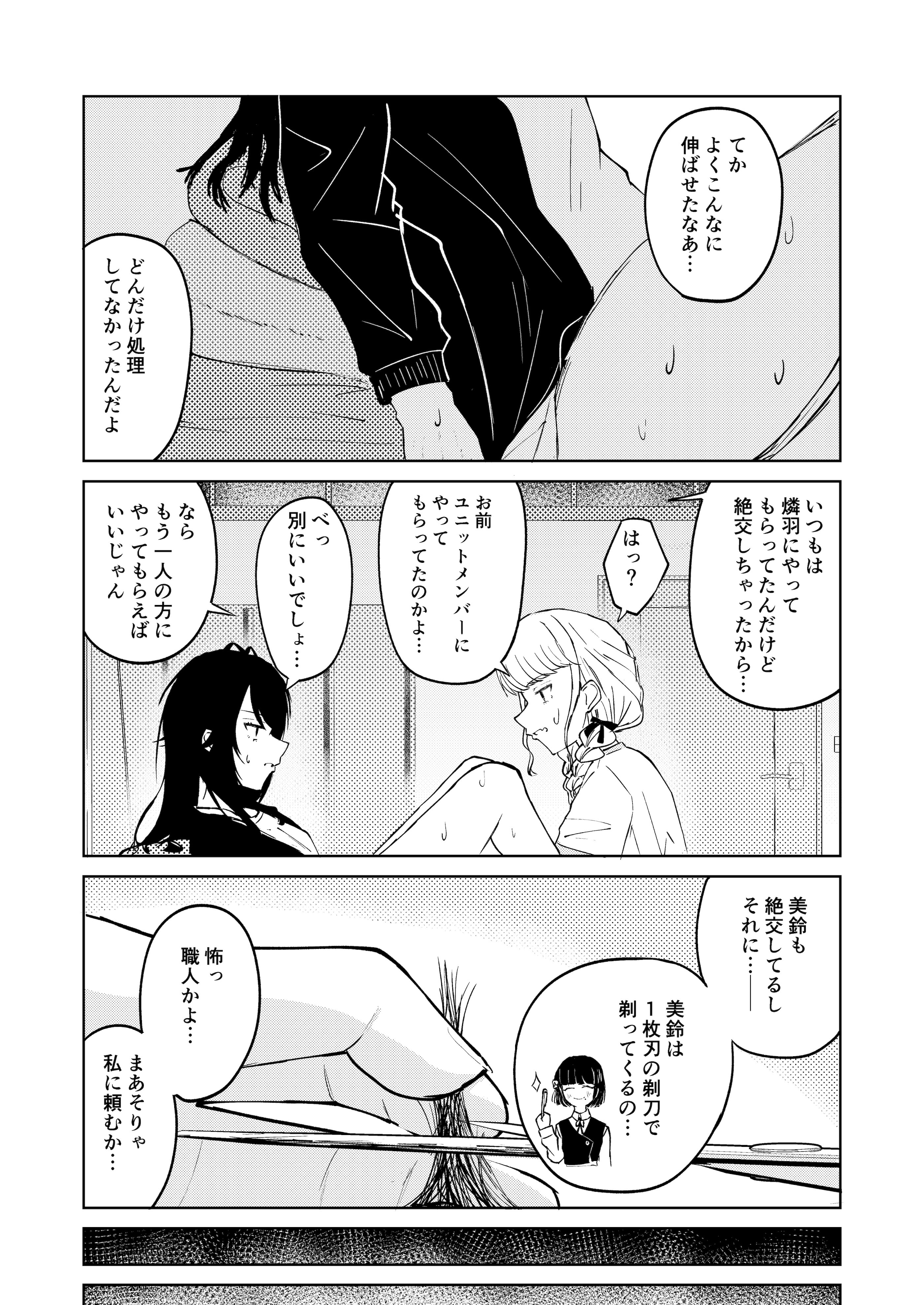 [山羊羊肉専門店 (山羊羊)] 月村さん、ちょっと濃くない？ (学園アイドルマスター)